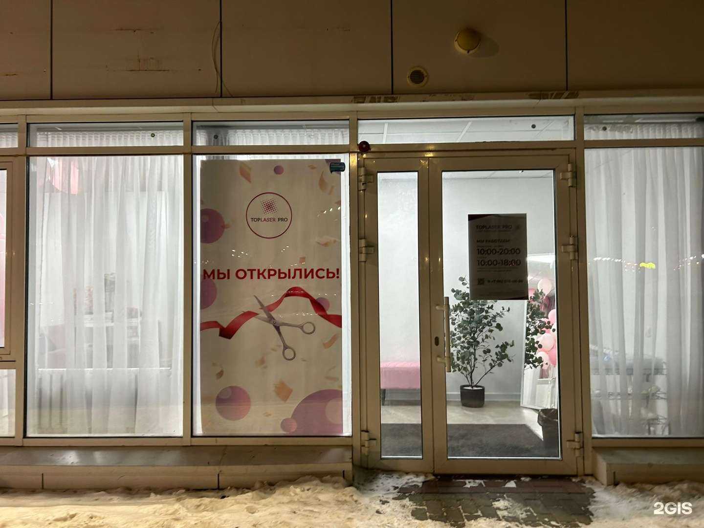 Отзывы на компанию Toplaser pro в Набережных Челнах c фото