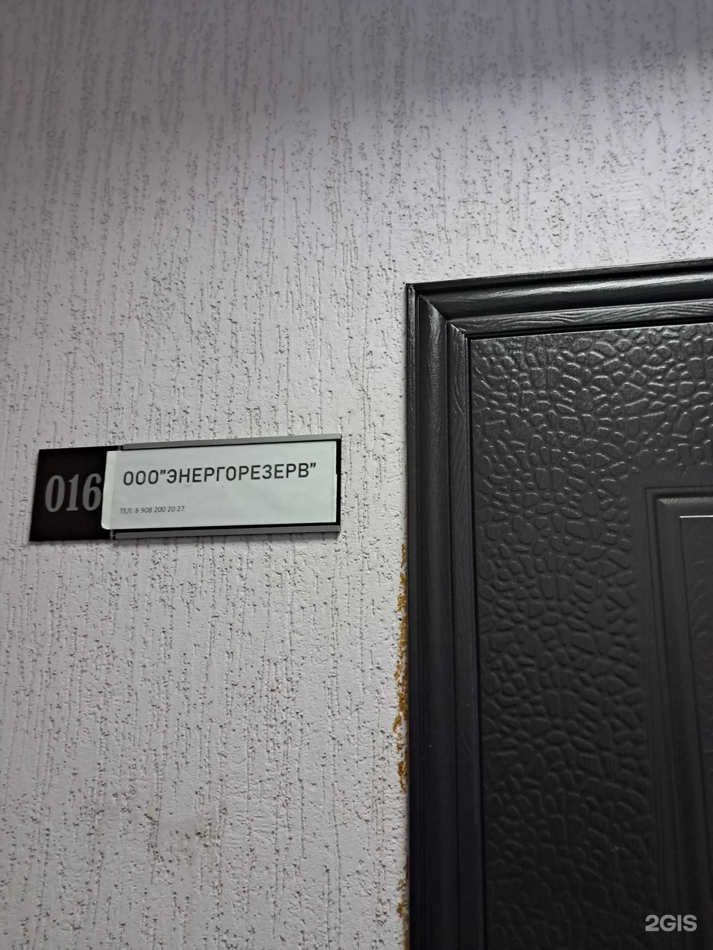 Отзывы на компанию Энергорезерв в Красноярске c фото