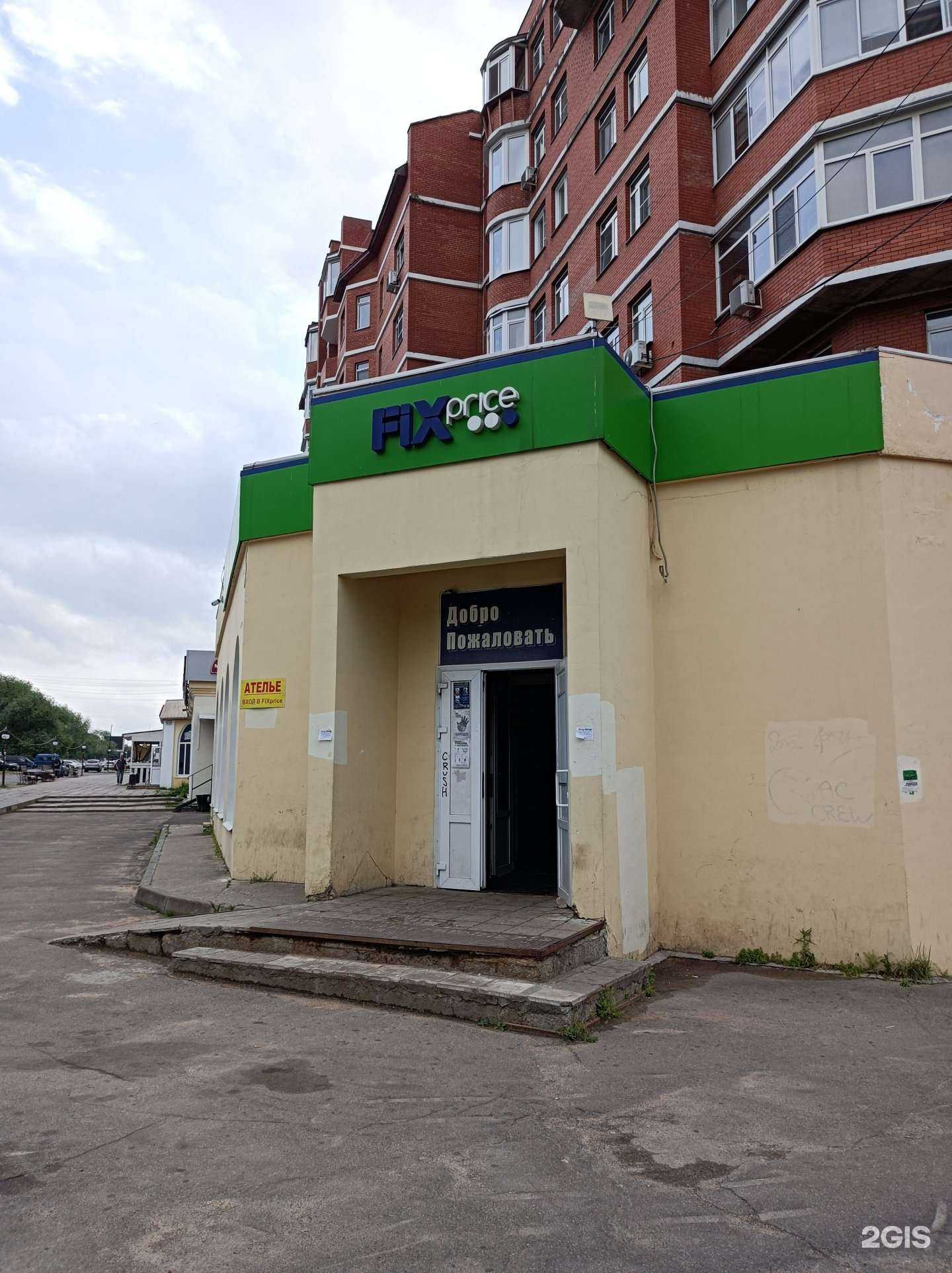 Отзывы на компанию Fix Price в Лобне c фото