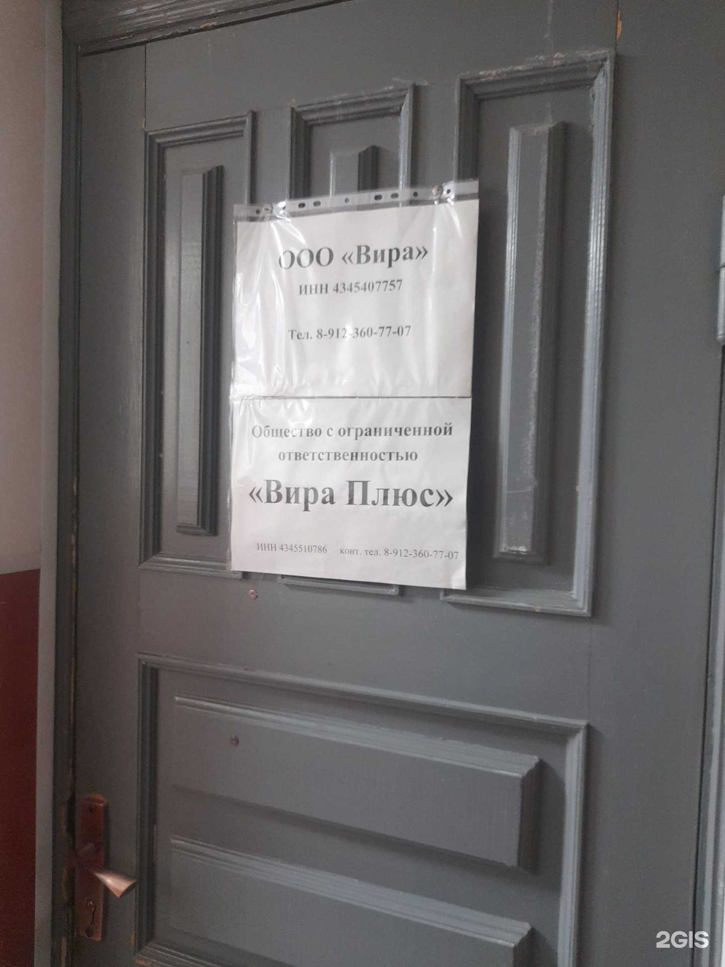 Отзывы на компанию Вира в г. Киров c фото