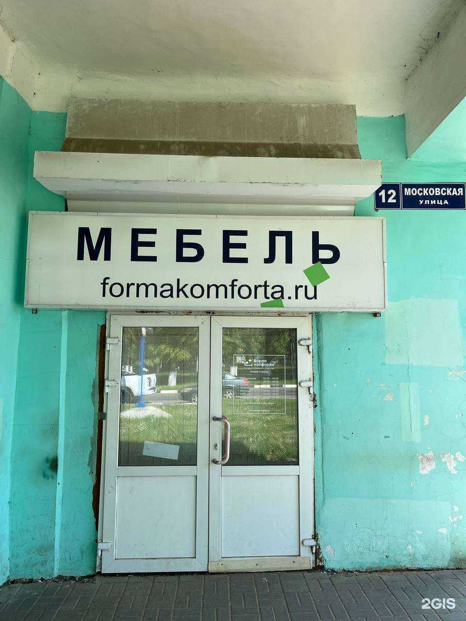 Отзывы на компанию Форма комфорта в Новомосковске c фото