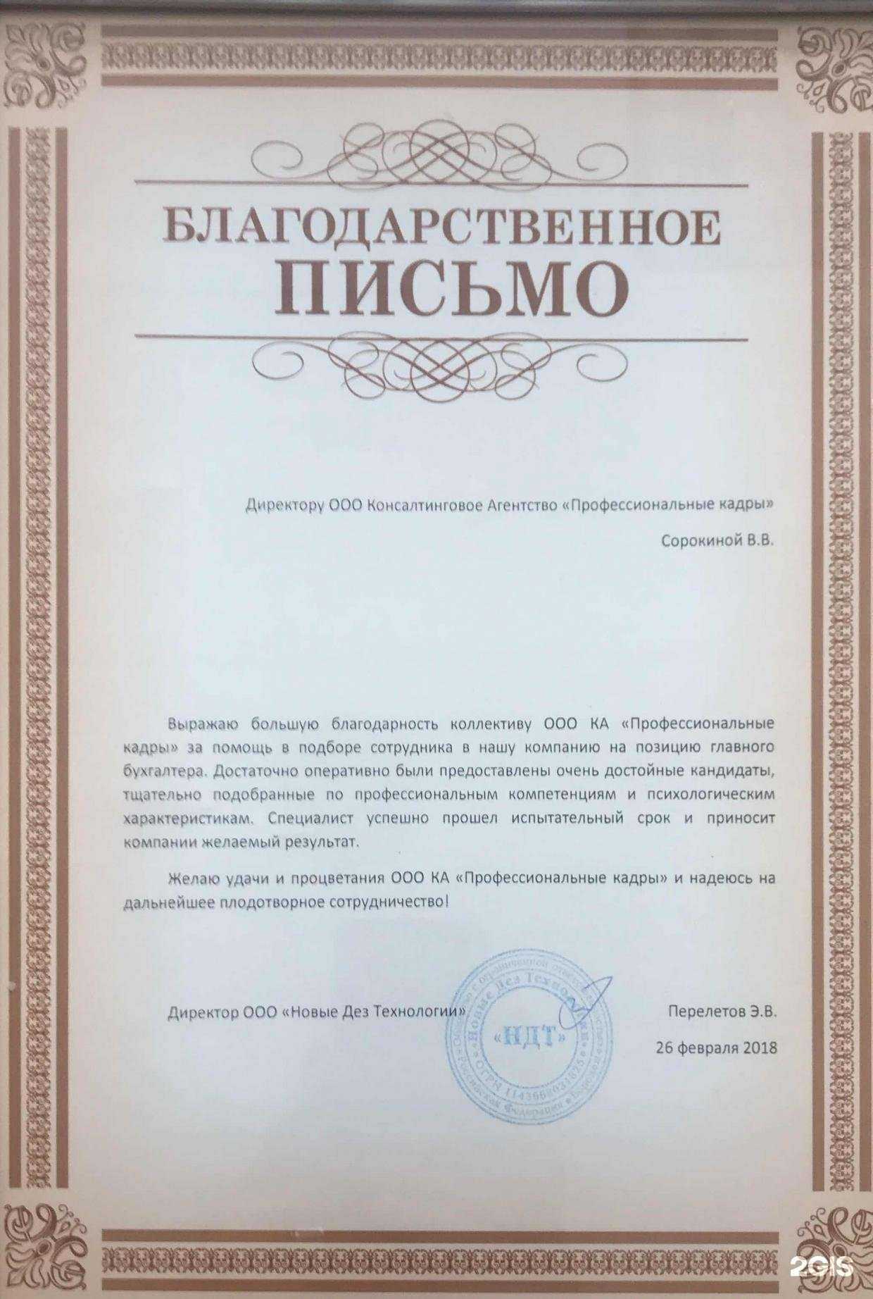 Отзывы на компанию Профессиональные кадры в г. Смоленск c фото