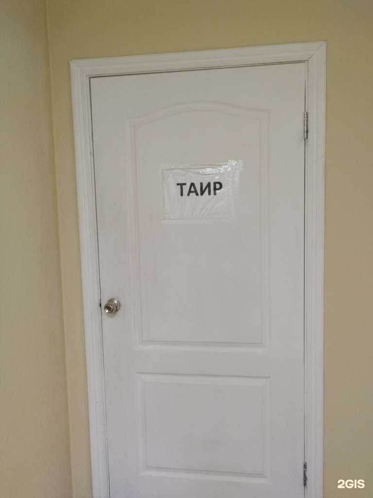 Отзывы на компанию Таир в г. Пермь c фото