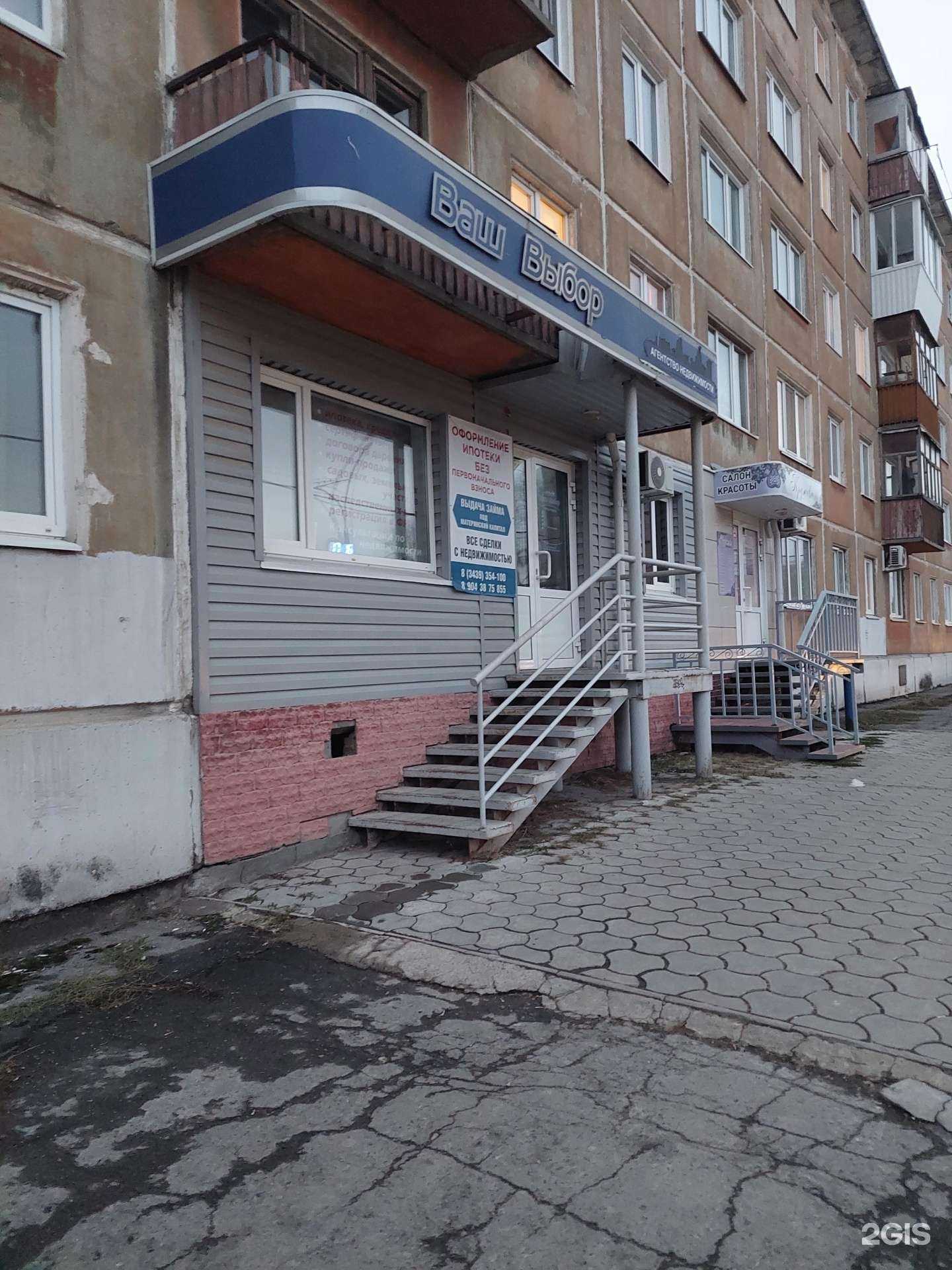 Отзывы на компанию Ваш выбор в Каменске-Уральском c фото