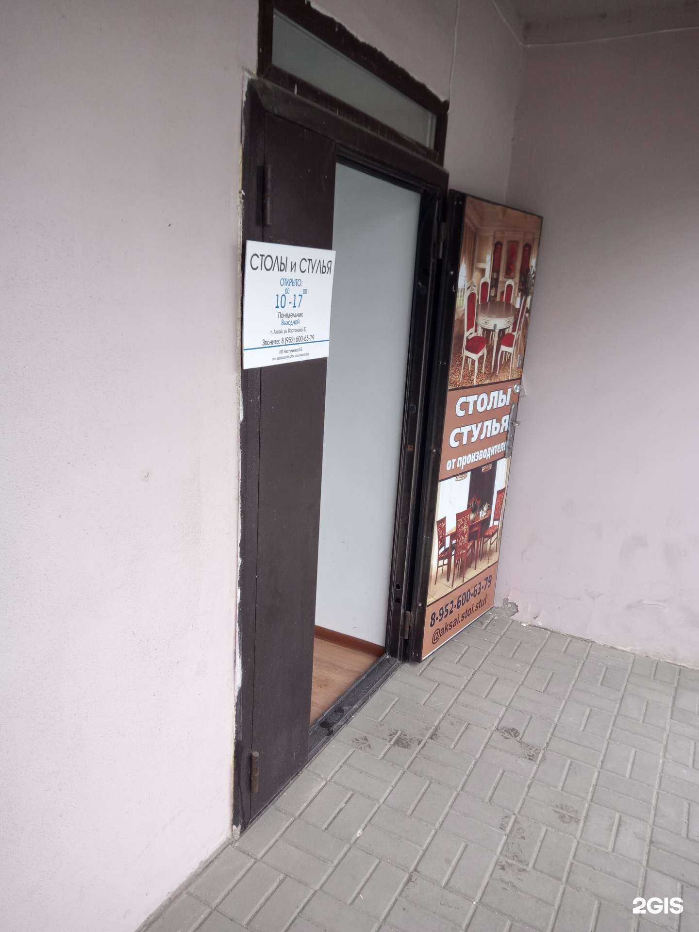 Отзывы на компанию Магазин столов и стульев в г. Аксай c фото
