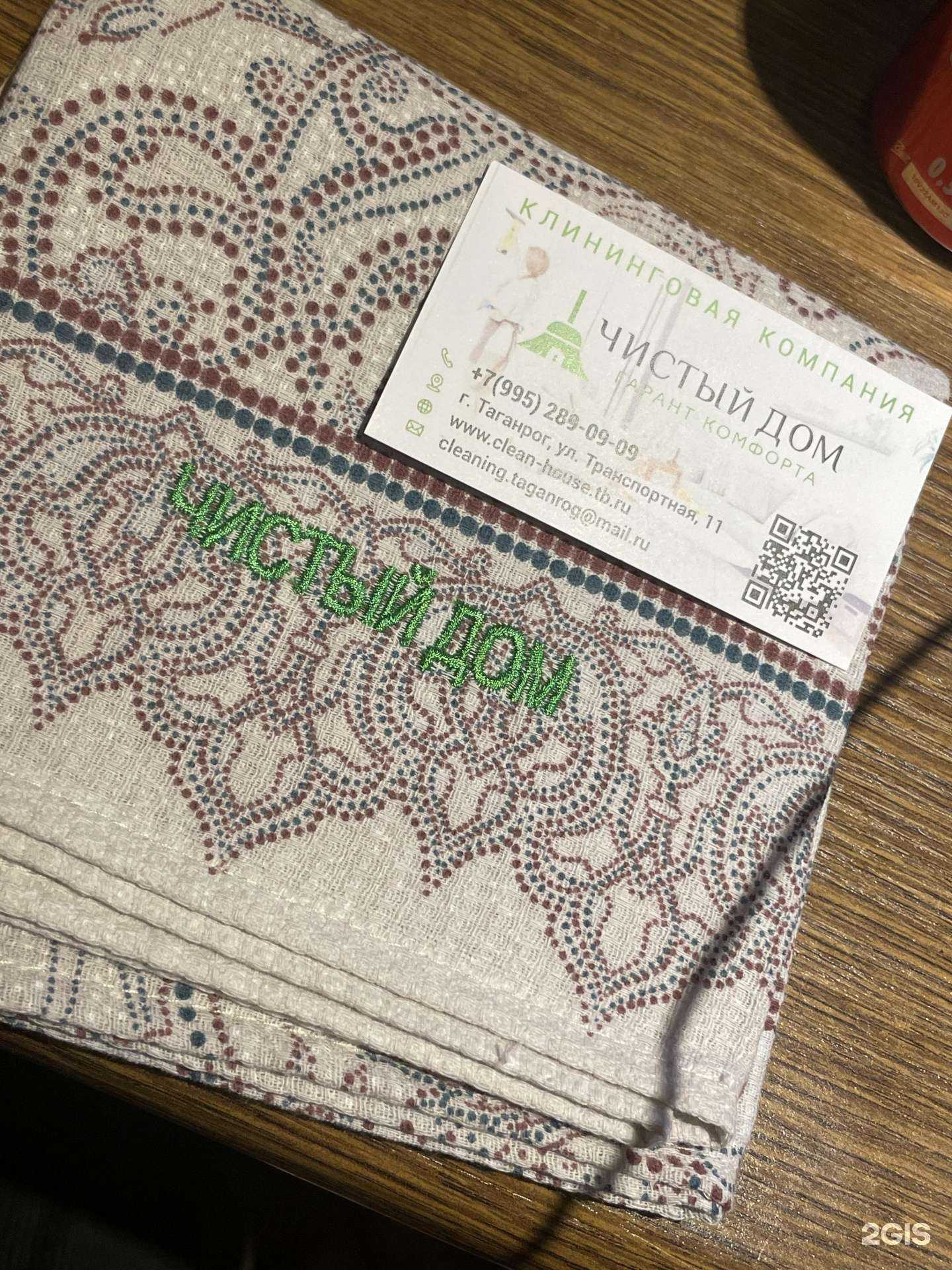 Отзывы на компанию Чистый дом в Таганроге c фото