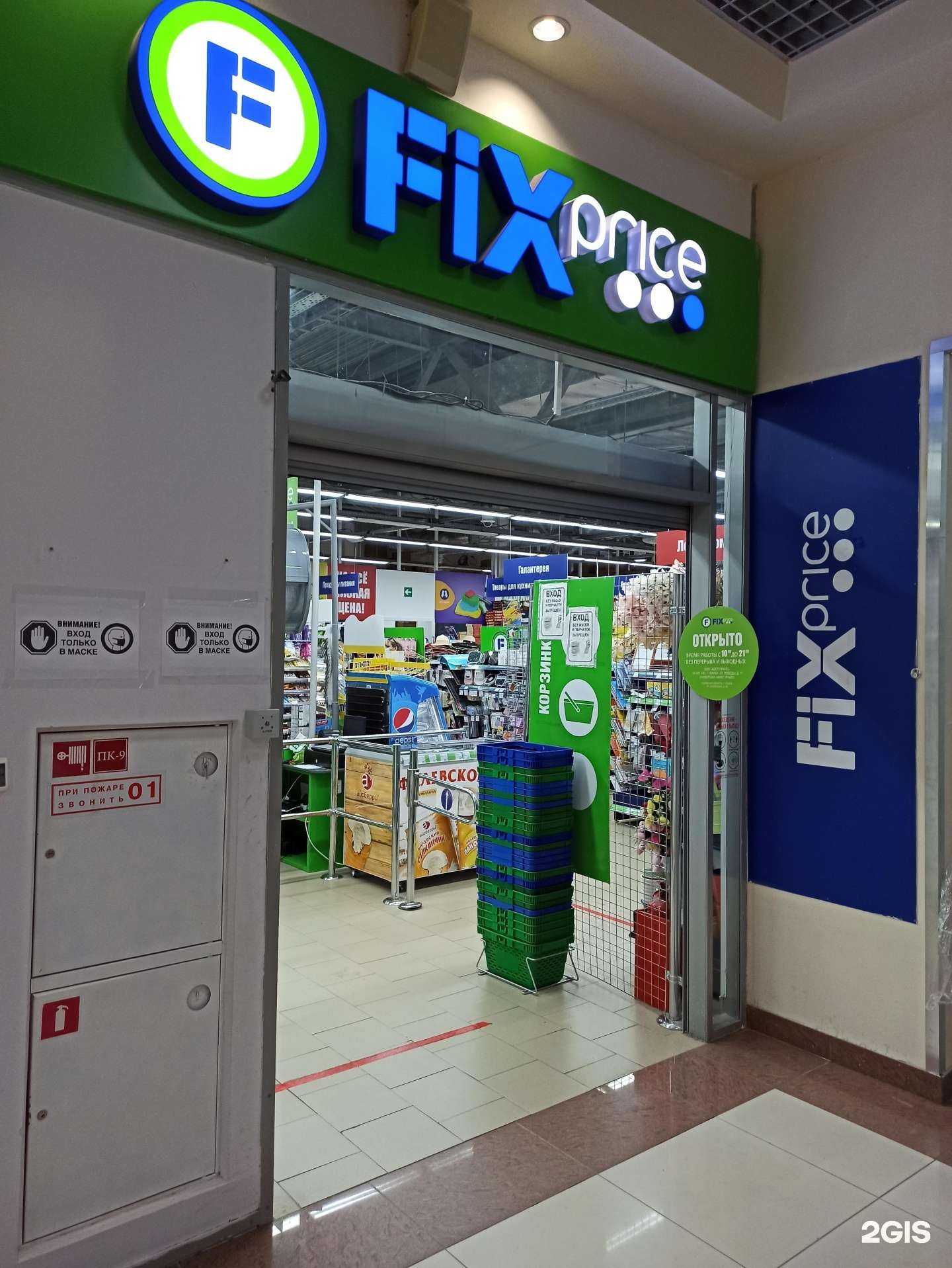 Отзывы на компанию Fix price в г. Псков c фото