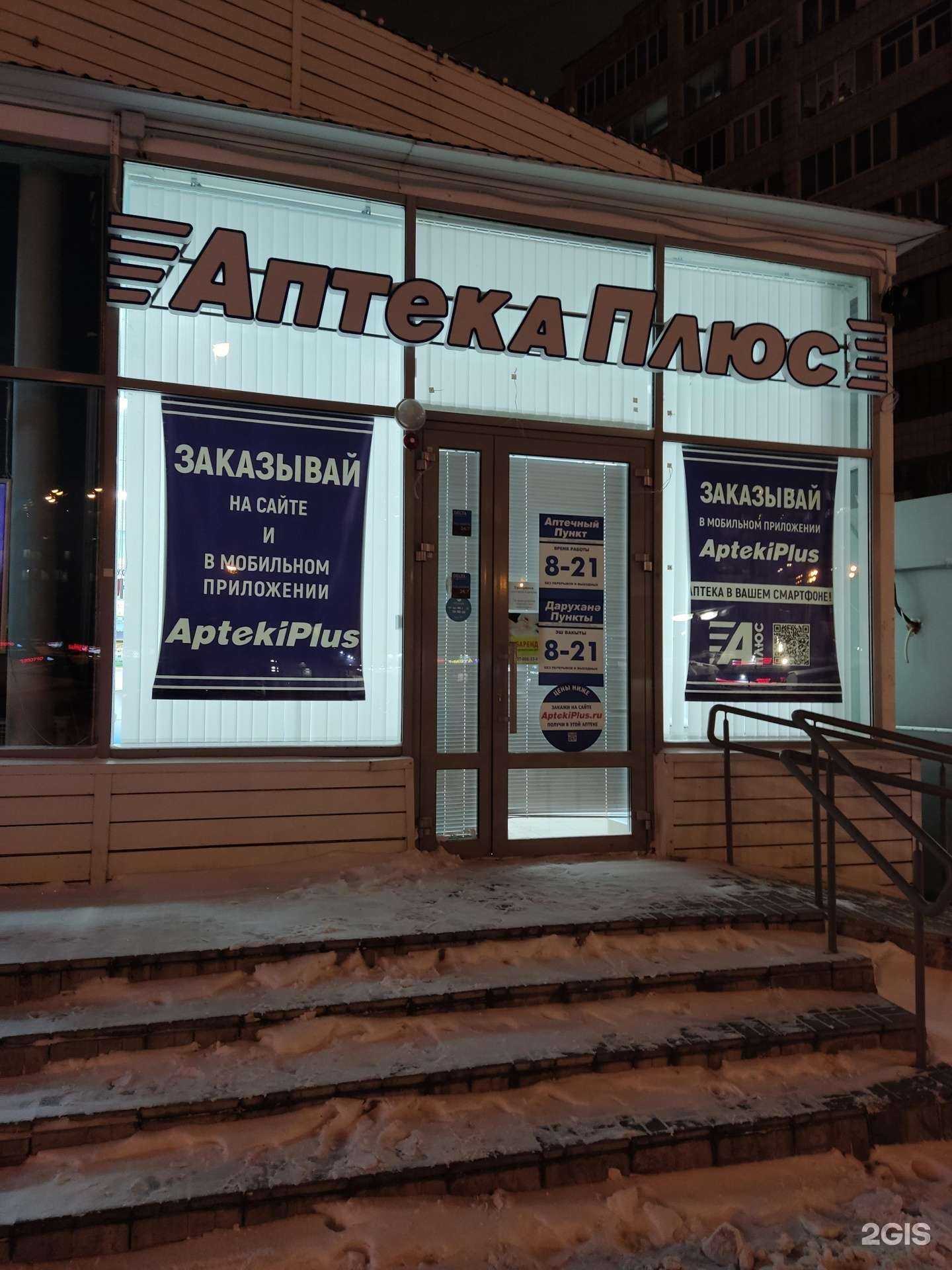 Отзывы на компанию Аптека плюс в Казани c фото