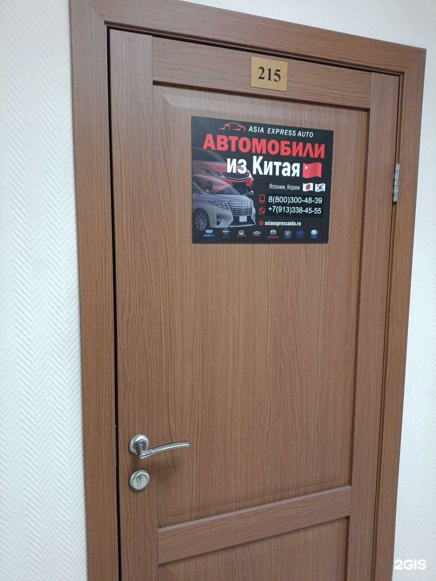 Отзывы на компанию Азия Экспресс Авто в Новокузнецке c фото