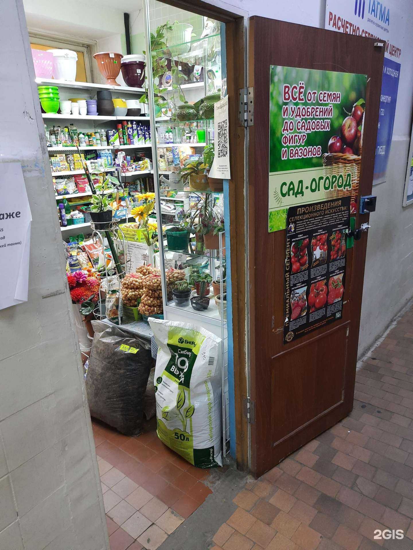 Отзывы на компанию Сад и огород в г. Новосибирск c фото