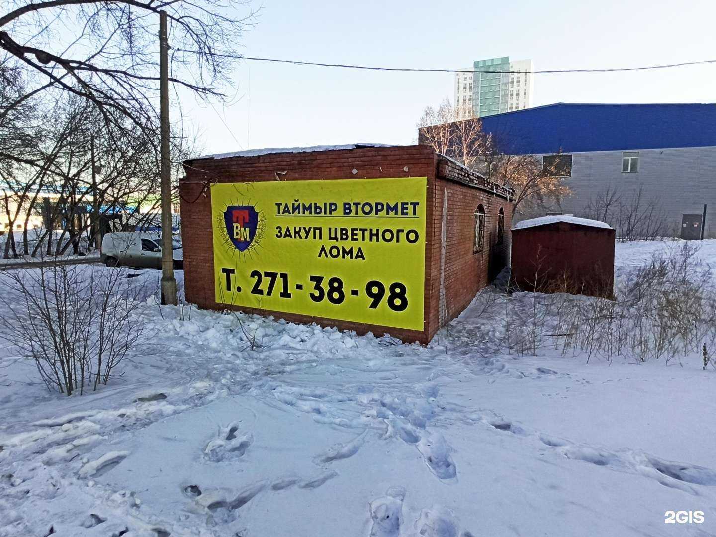 Отзывы на компанию Таймыр-втормет в г. Красноярск c фото