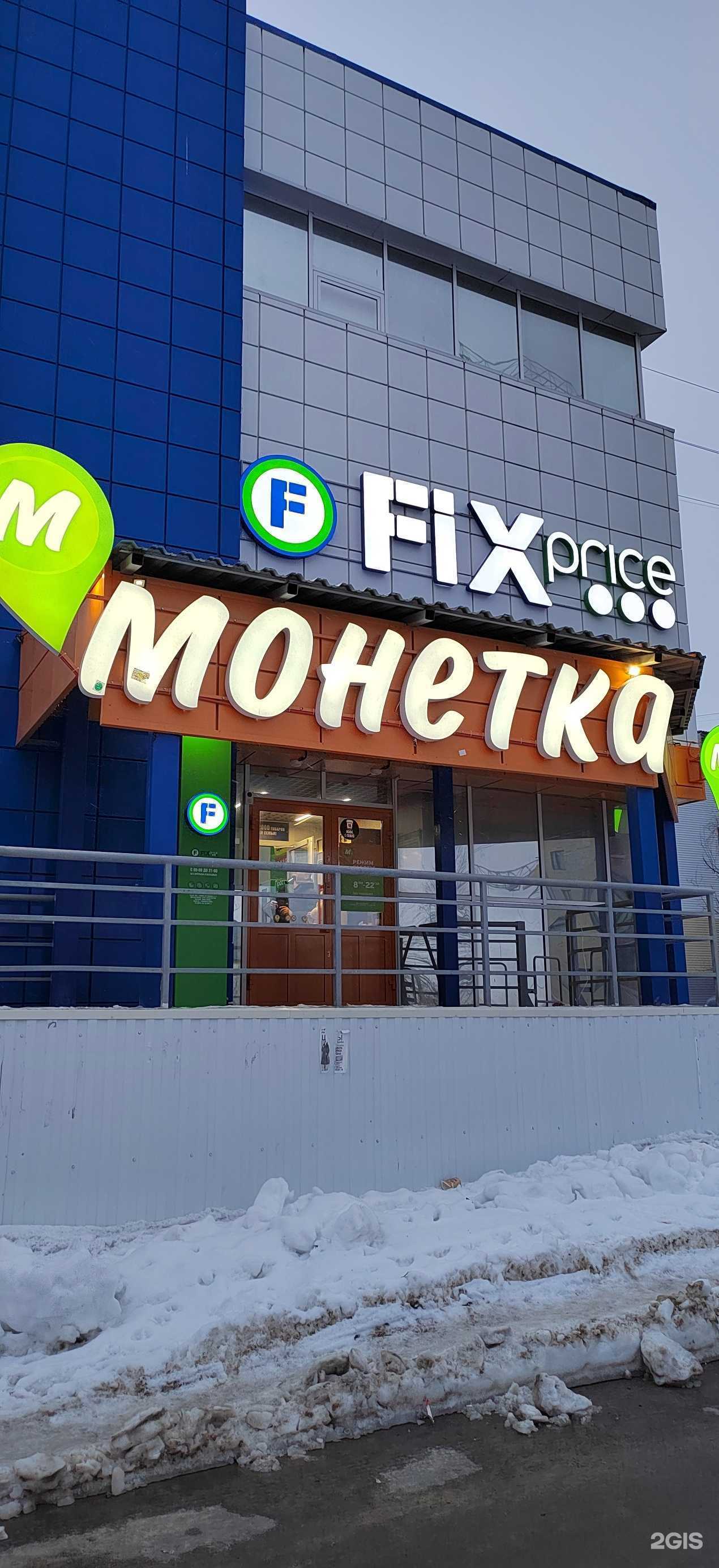 Отзывы на компанию Fix price в Нижневартовске c фото