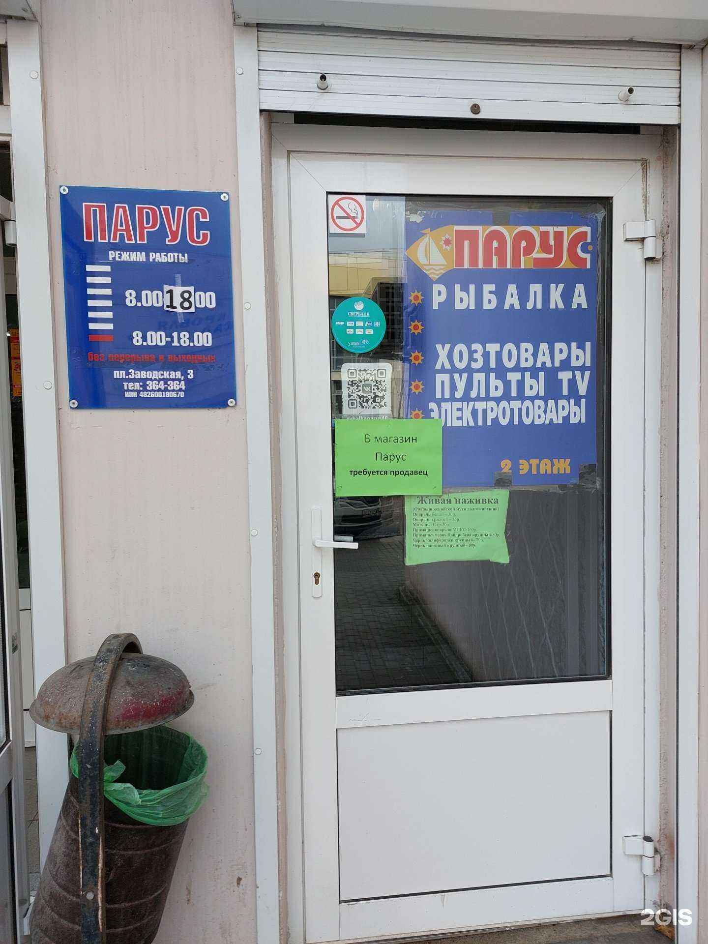 Отзывы на компанию Парус в Липецке c фото