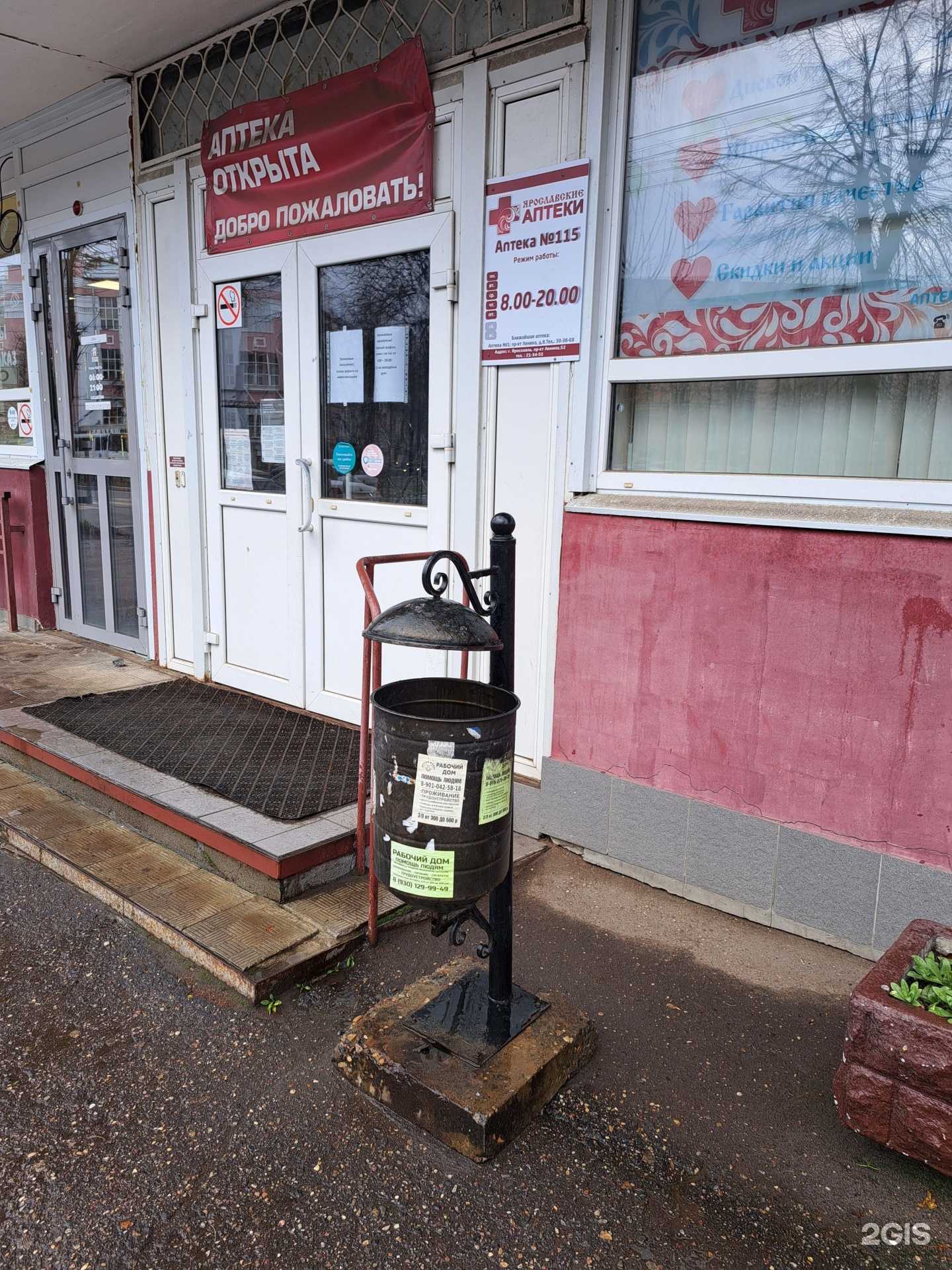 Отзывы на компанию Ярославские аптеки в Ярославле c фото