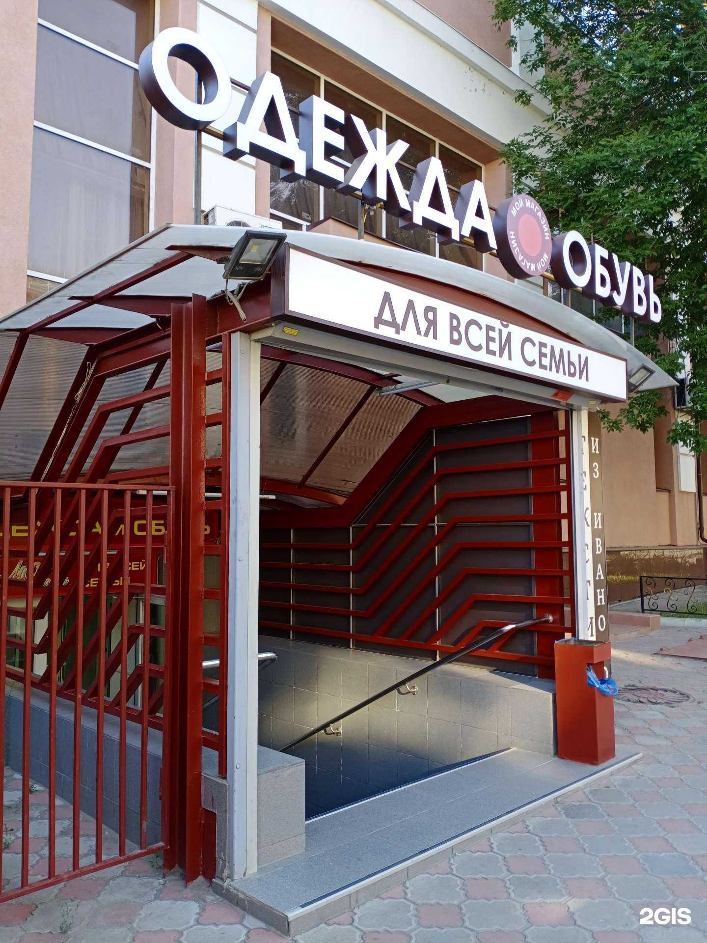 Отзывы на компанию Мой магазин в Саратове c фото