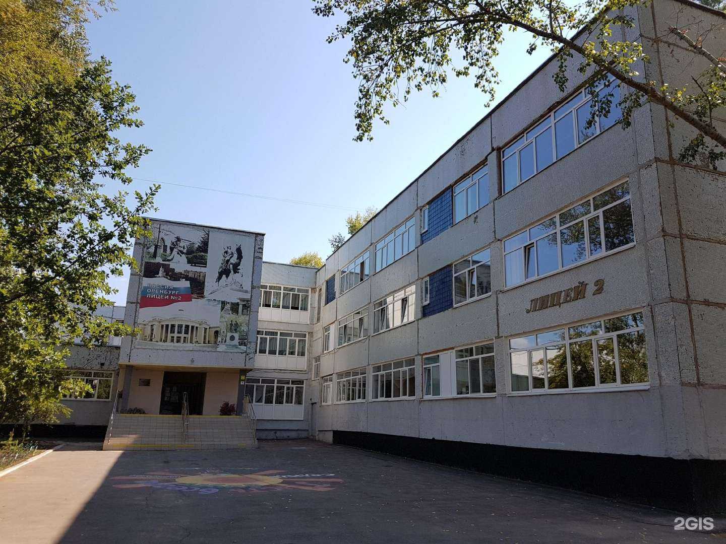 Отзывы на компанию Лицей №2 в г. Оренбург c фото