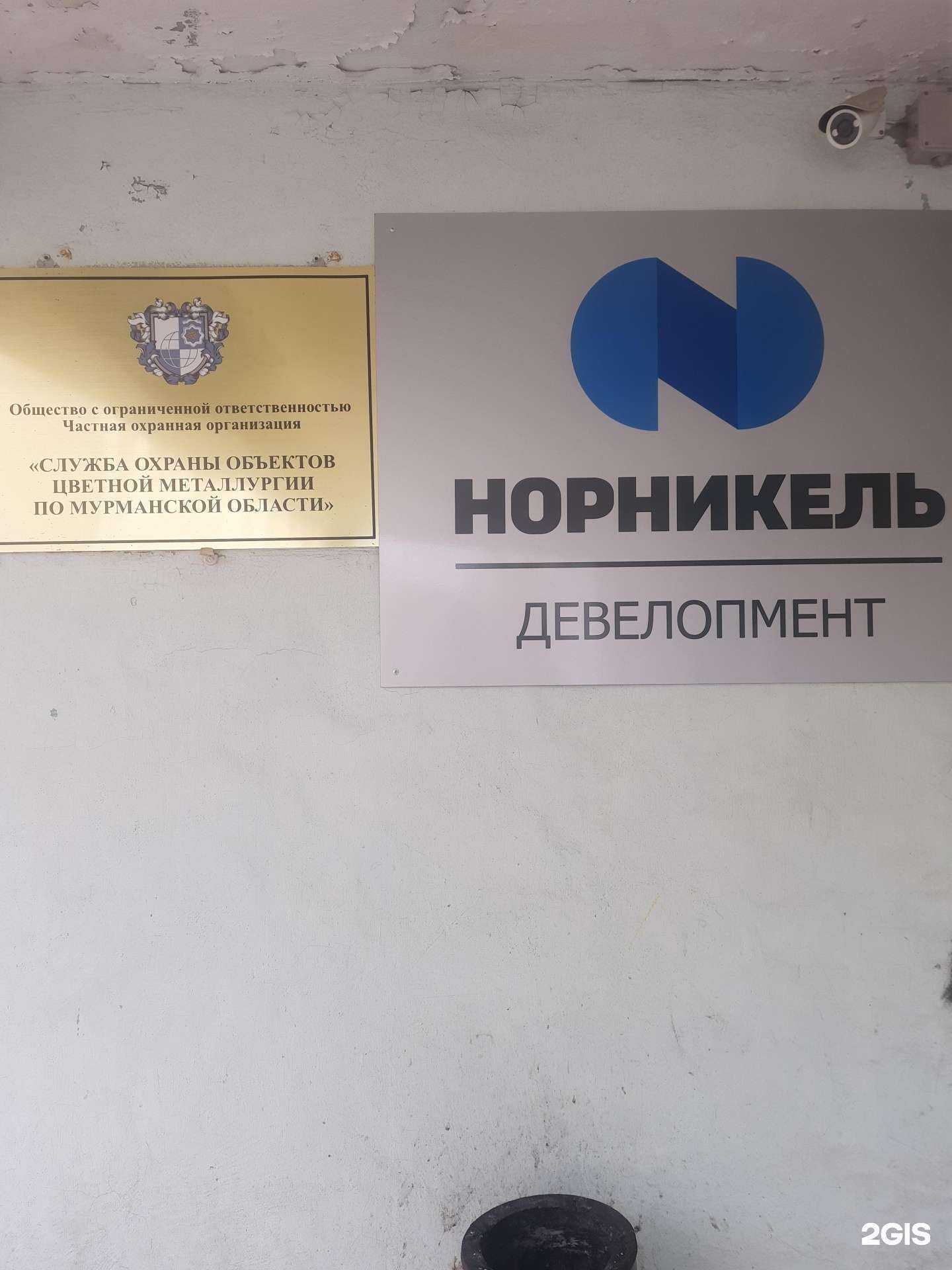 Отзывы на компанию Служба охраны объектов цветной металлургии по Мурманской области в г. Мончегорск c фото