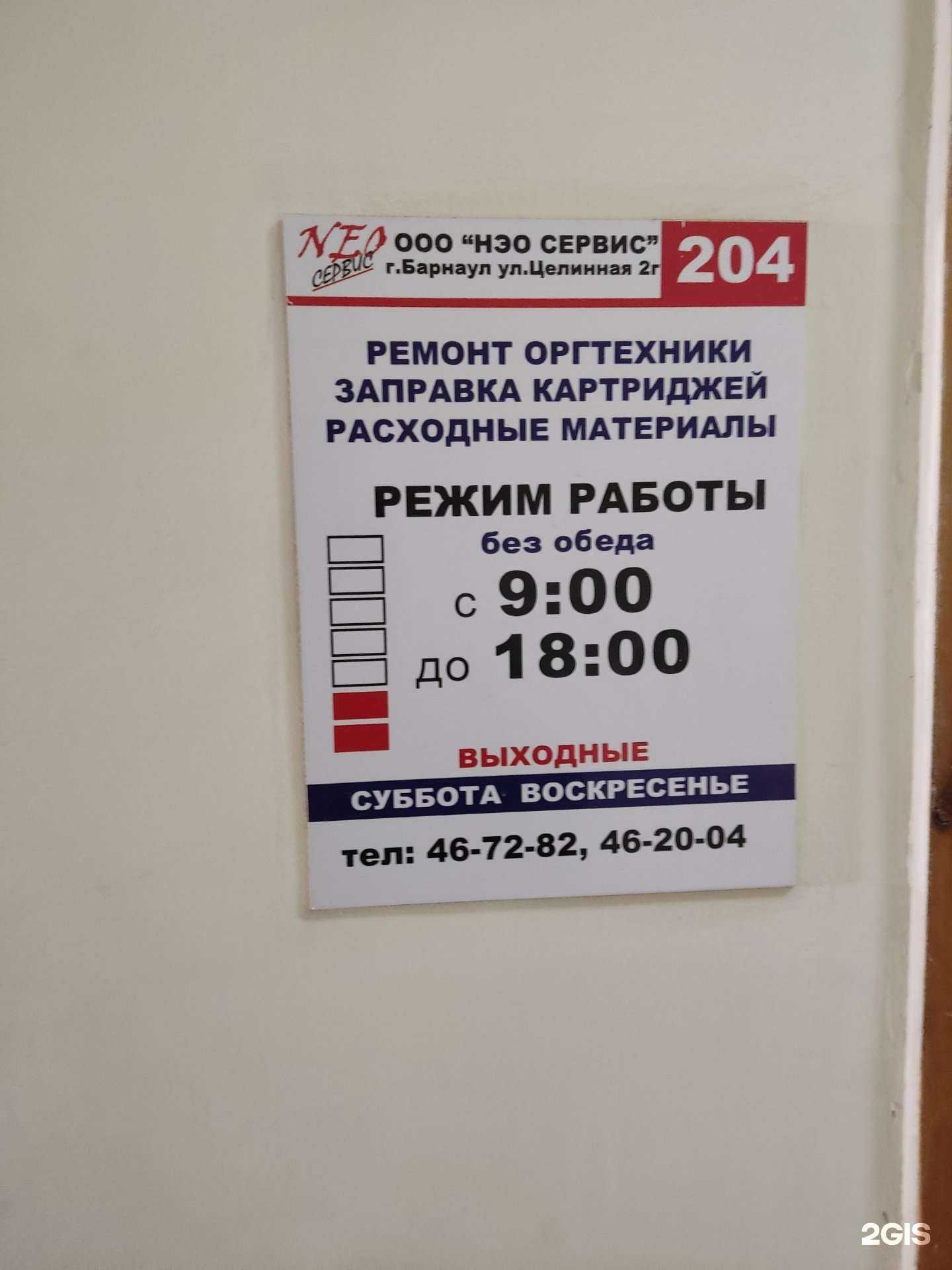 Отзывы на компанию Нэо Сервис в г. Барнаул c фото