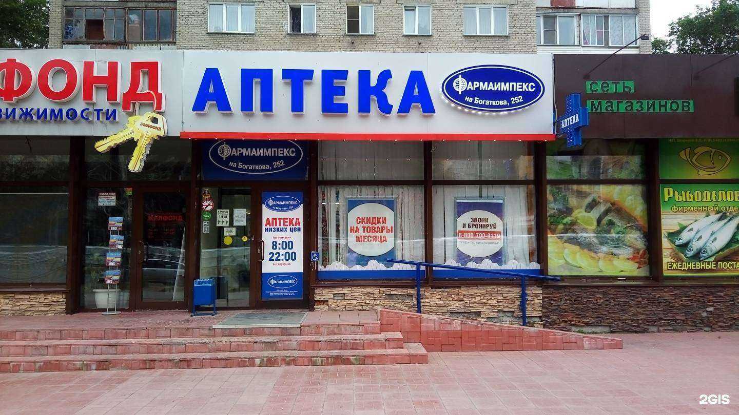 Отзывы на компанию Фармаимпекс в Новосибирске c фото - фотография 2 из 3