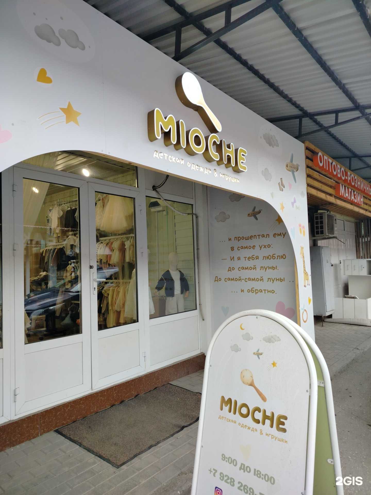 Отзывы на компанию Mioche в г. Грозный c фото