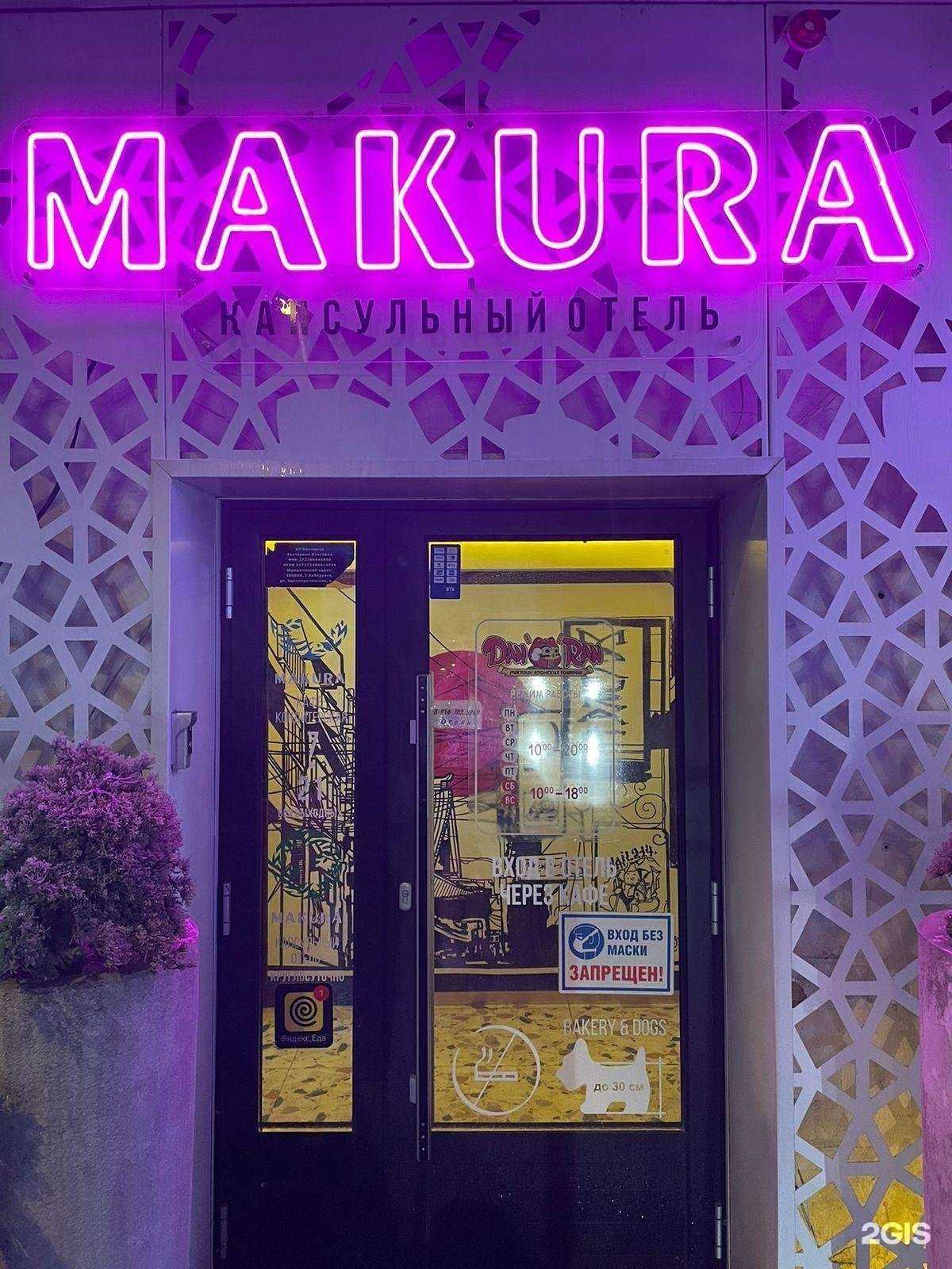 Отзывы на компанию Makura в г. Владивосток c фото