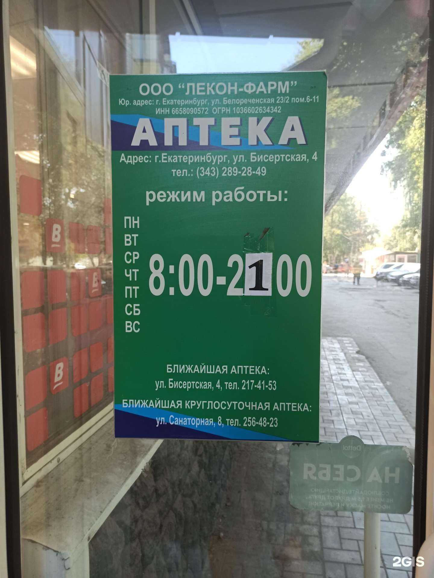 Отзывы на компанию Лекон-Фарм в Екатеринбурге c фото