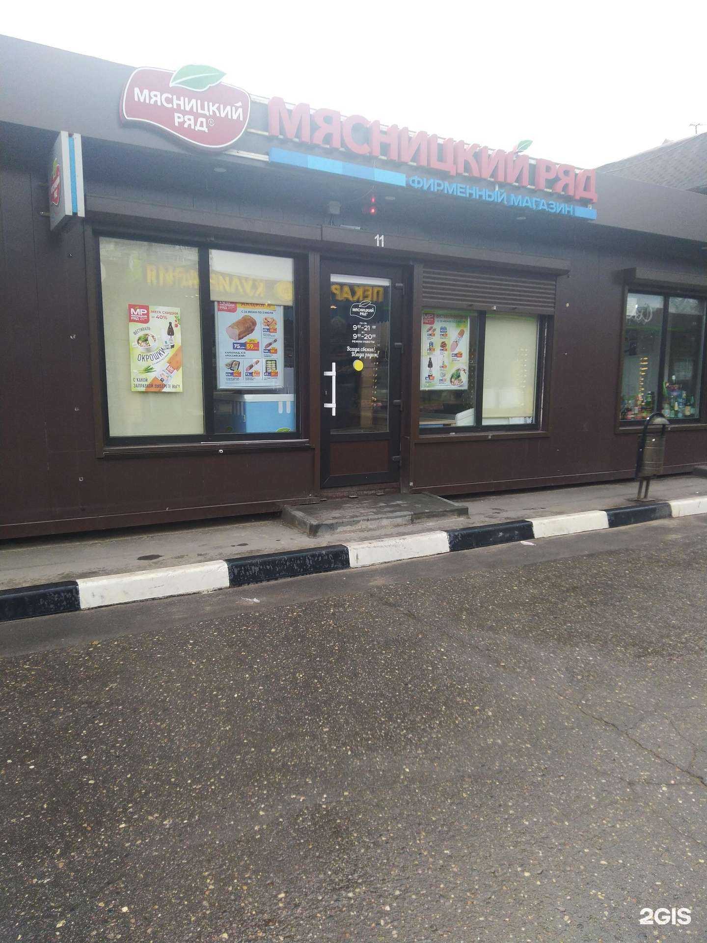 Отзывы на компанию Мясницкий ряд в г. Королёв c фото