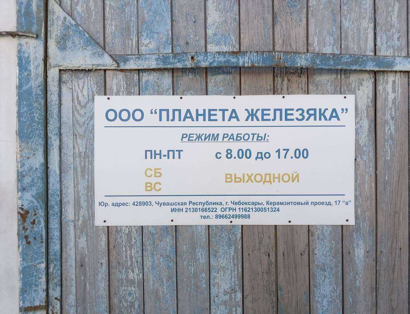 Отзывы на компанию Планета Железяка в г. Чебоксары c фото