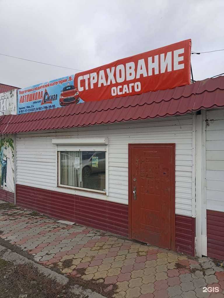 Отзывы на компанию Страховая фирма в г. Коркино c фото