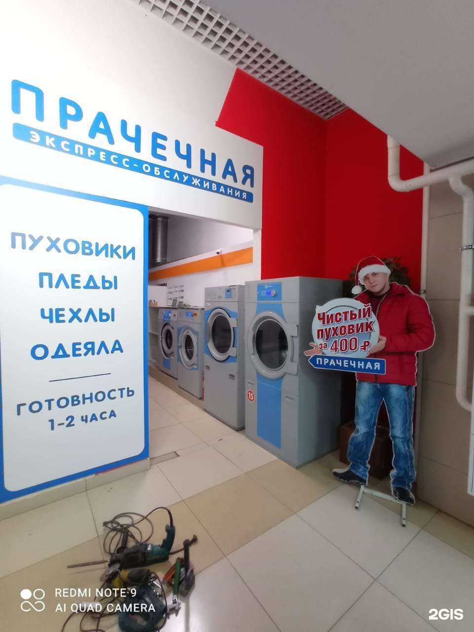 Отзывы на компанию Prachka.Com в г. Новосибирск c фото