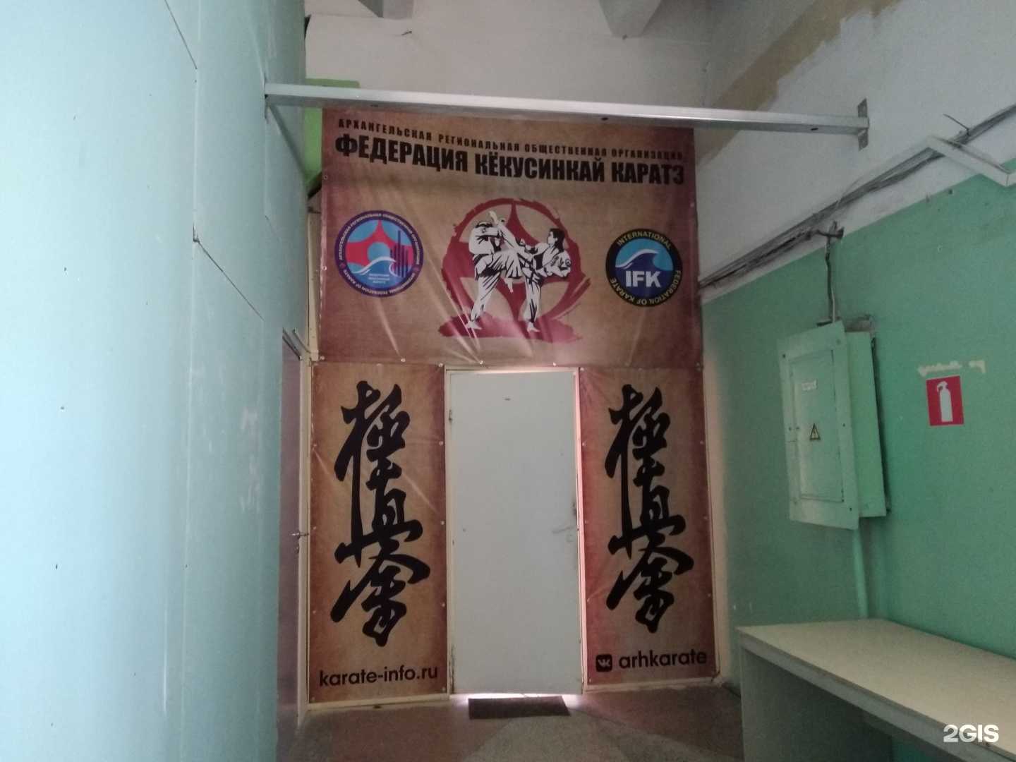 Отзывы на компанию Федерация кекусинкай каратэ в Архангельске c фото