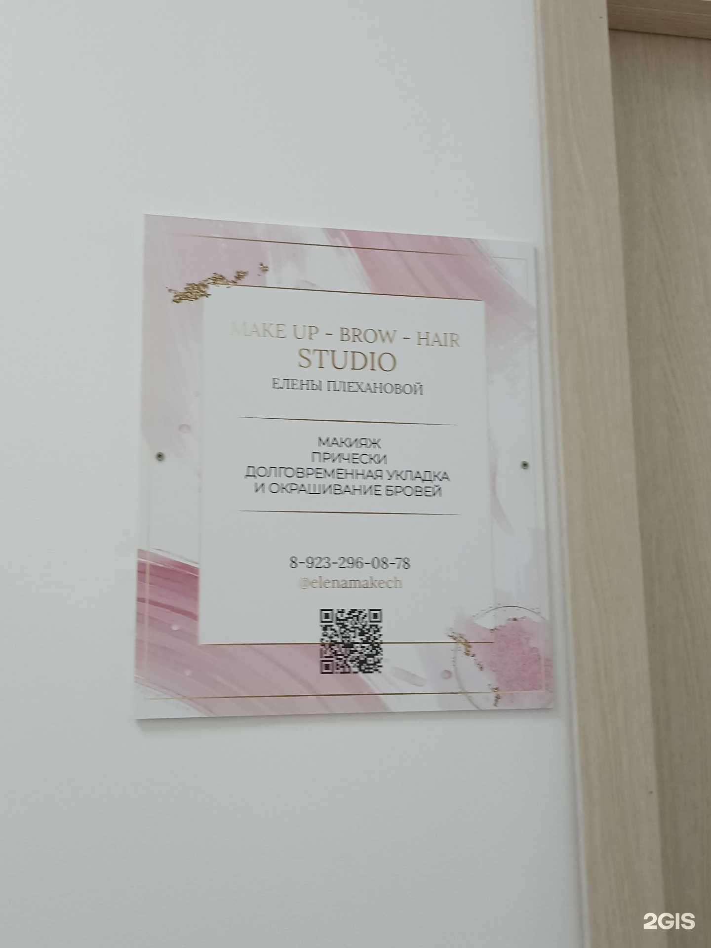 Отзывы на компанию Студия макияжа в г. Ачинск c фото