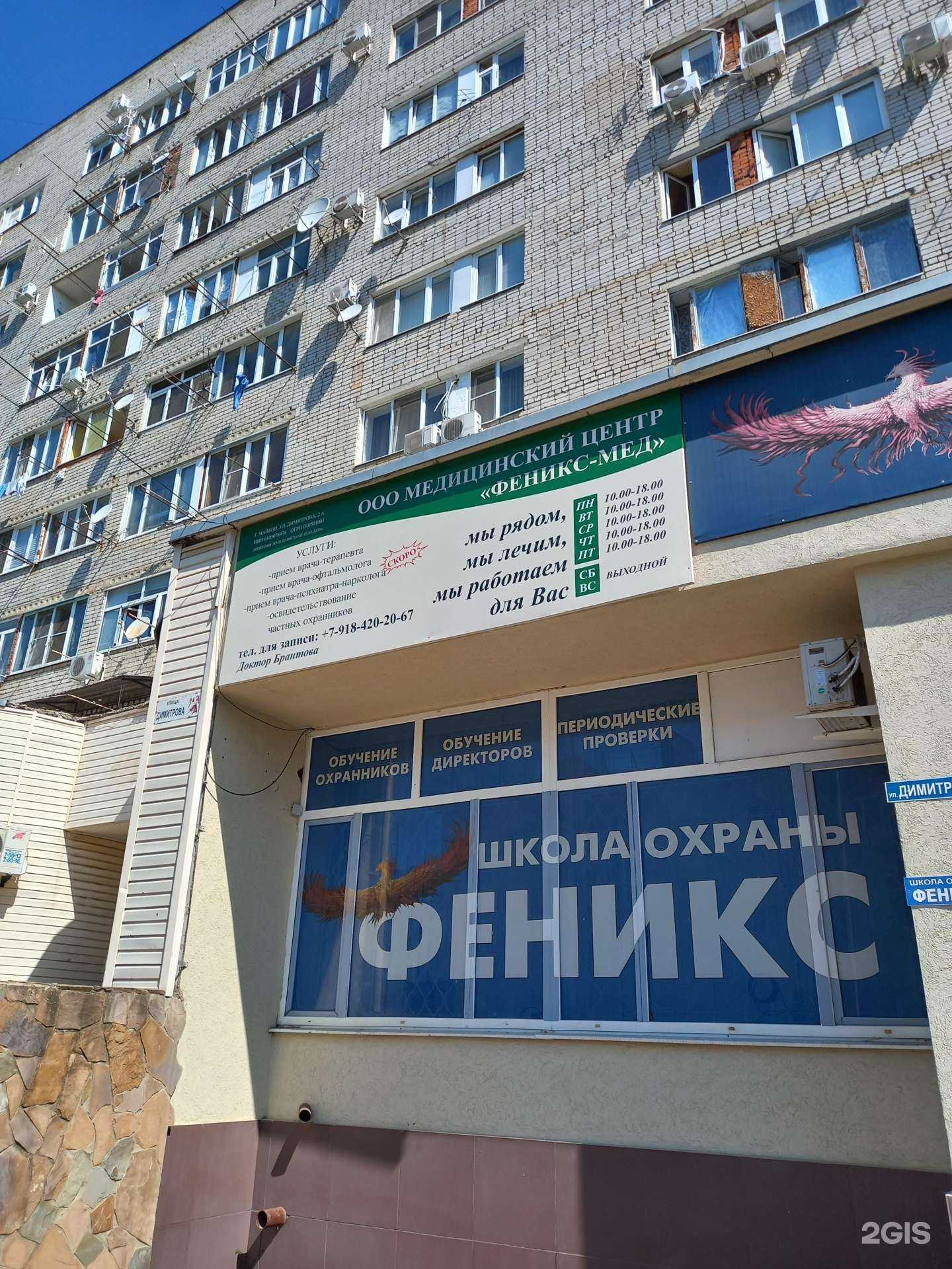 Отзывы на компанию Феникс-Мед в г. Майкоп c фото