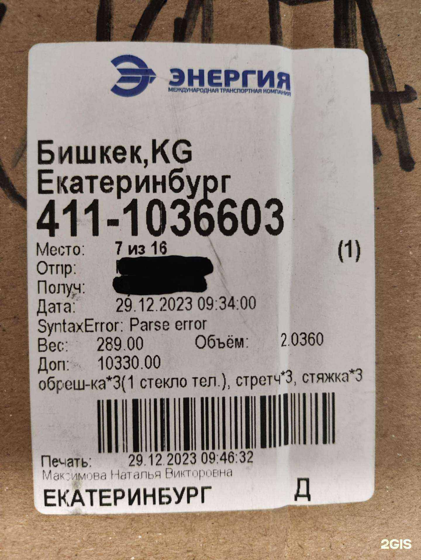 Отзывы на компанию Энергия в Екатеринбурге c фото