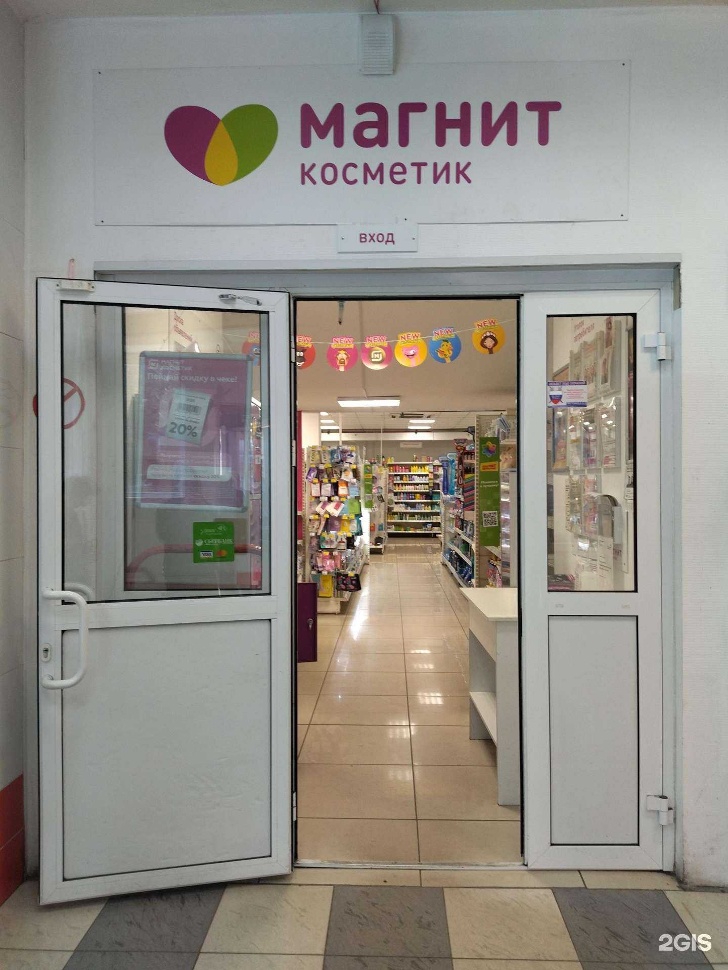 Отзывы на компанию Магнит Косметик в Междуреченске c фото