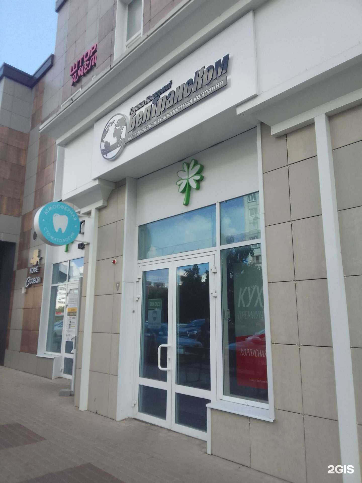 Отзывы на компанию БелТрансКом в Белгороде c фото