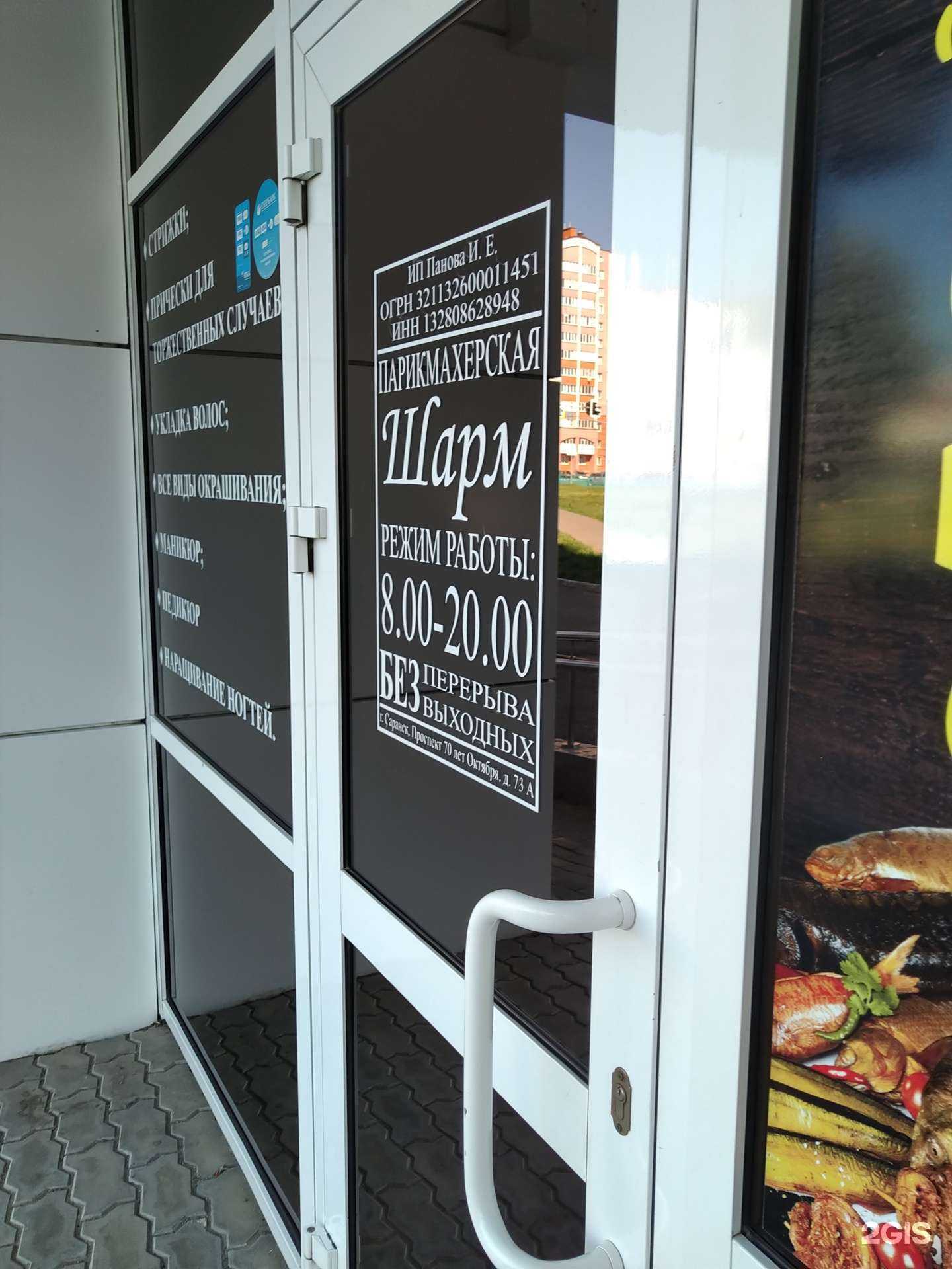 Отзывы на компанию Шарм в Саранске c фото