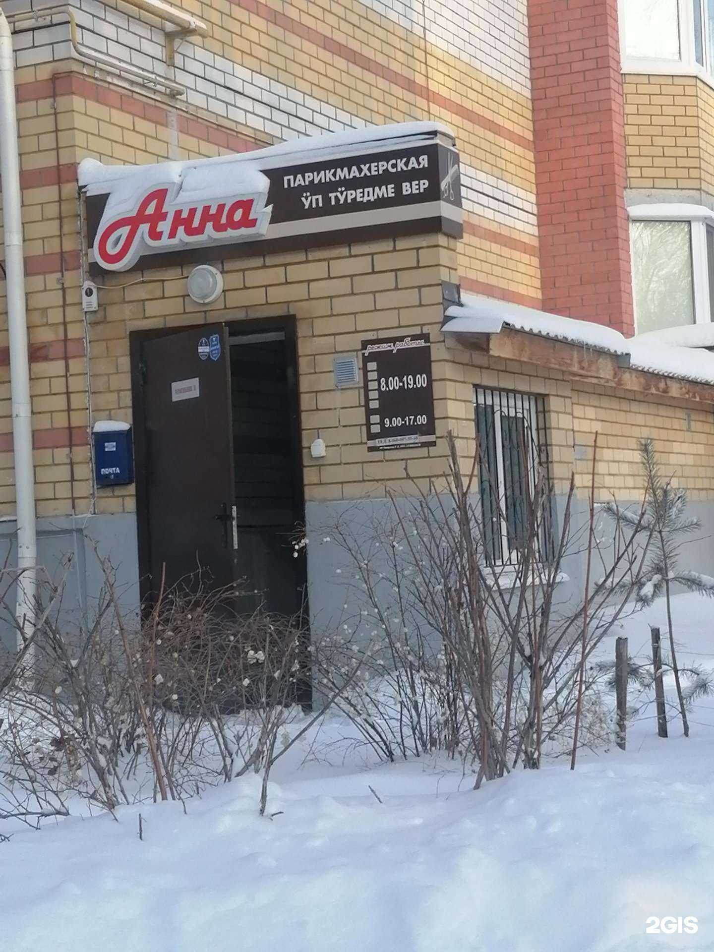 Отзывы на компанию Анна в г. Йошкар-Ола c фото