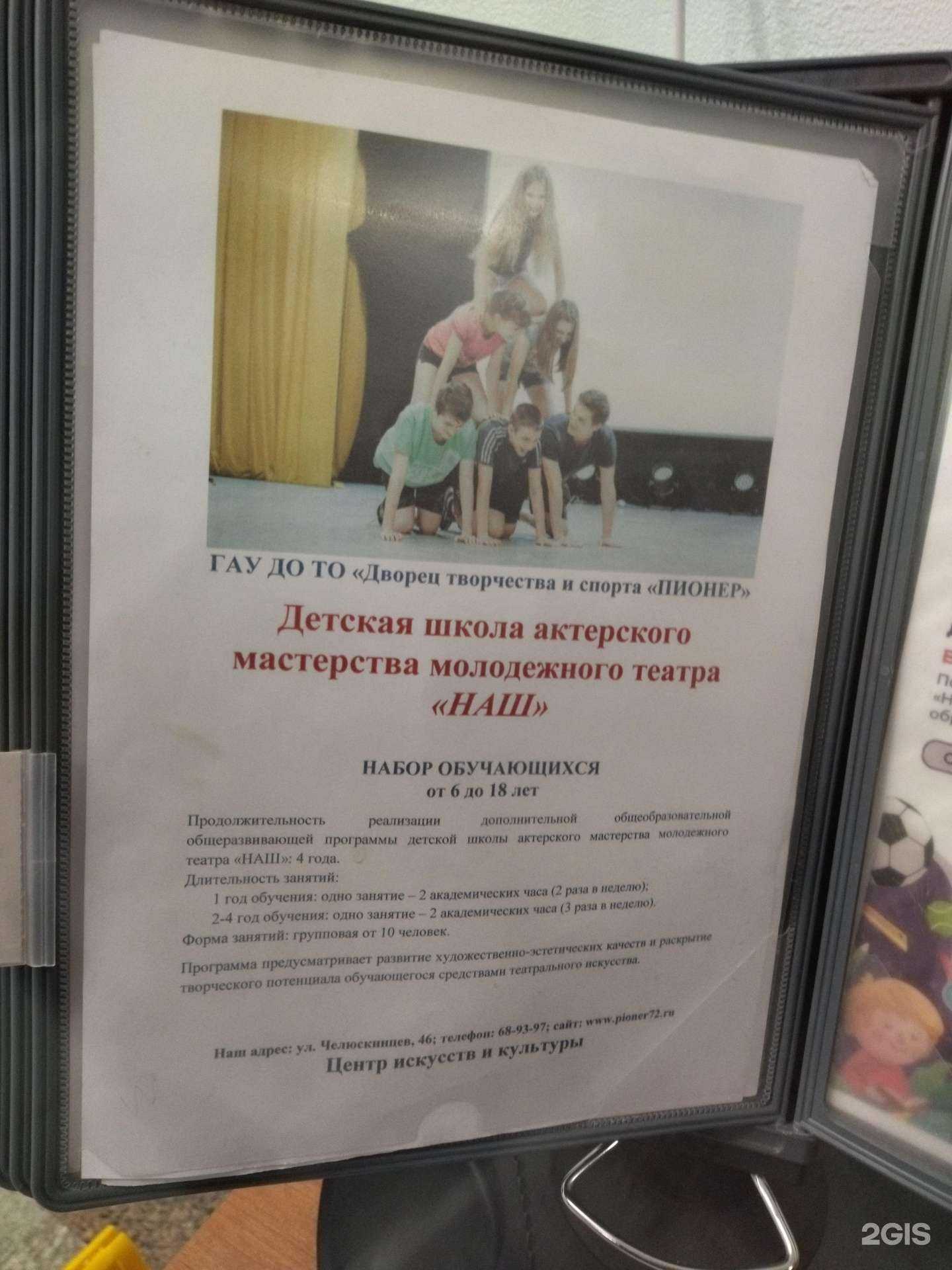 Отзывы на компанию Детская школа актерского мастерства в Тюмени c фото