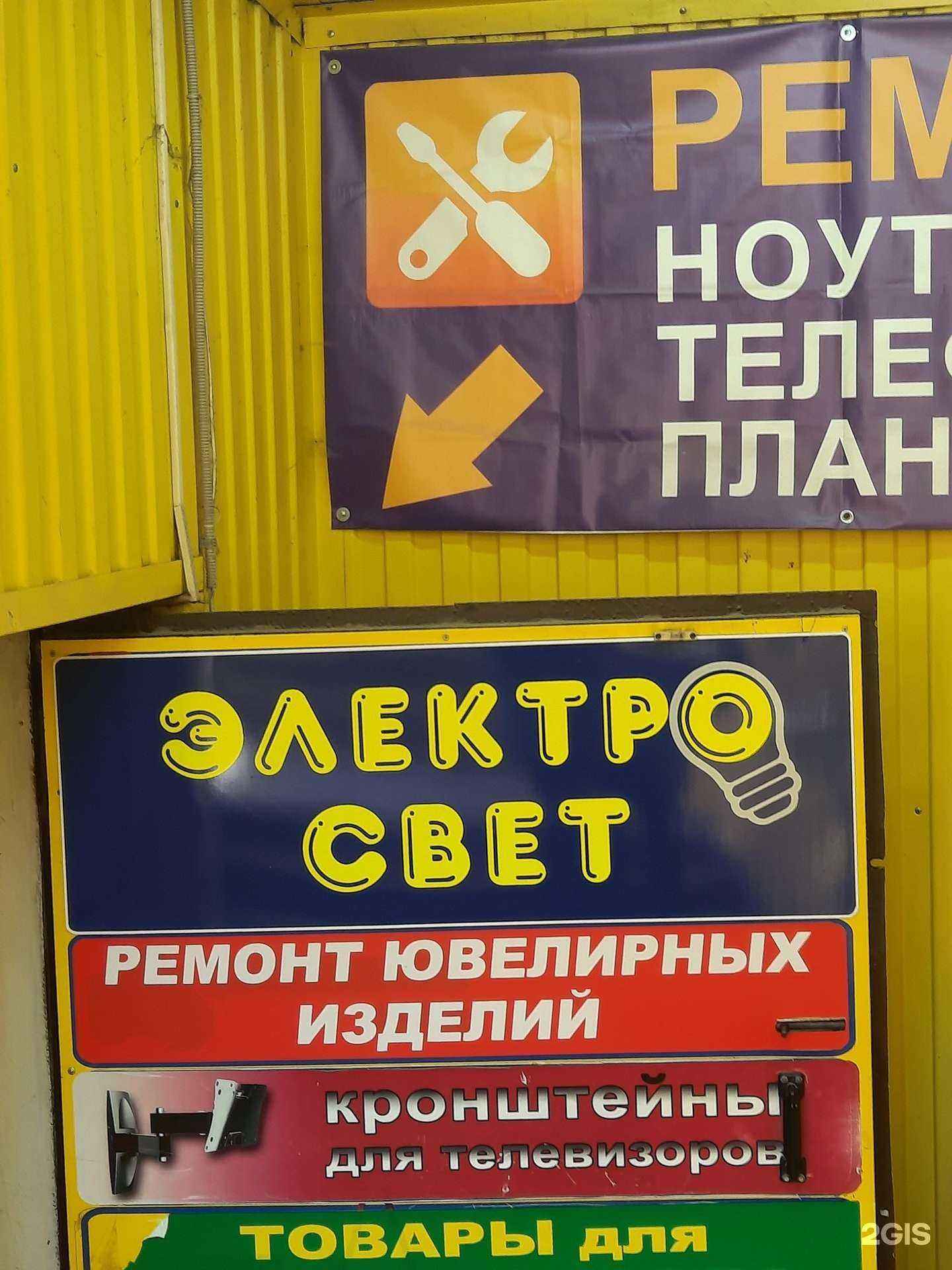 Отзывы на компанию Электросвет в г. Пермь c фото