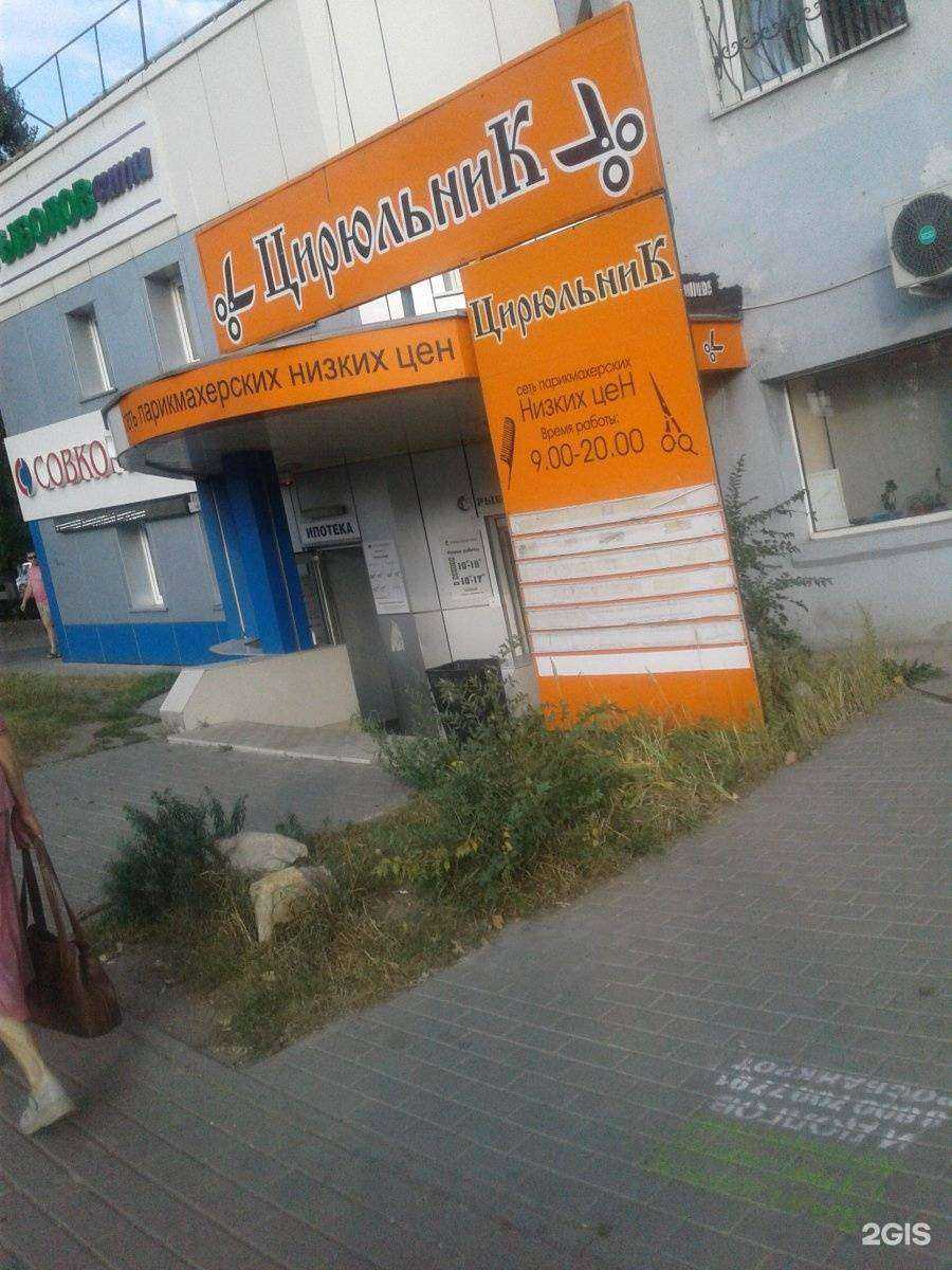 Отзывы на компанию Цирюльник в г. Воронеж c фото