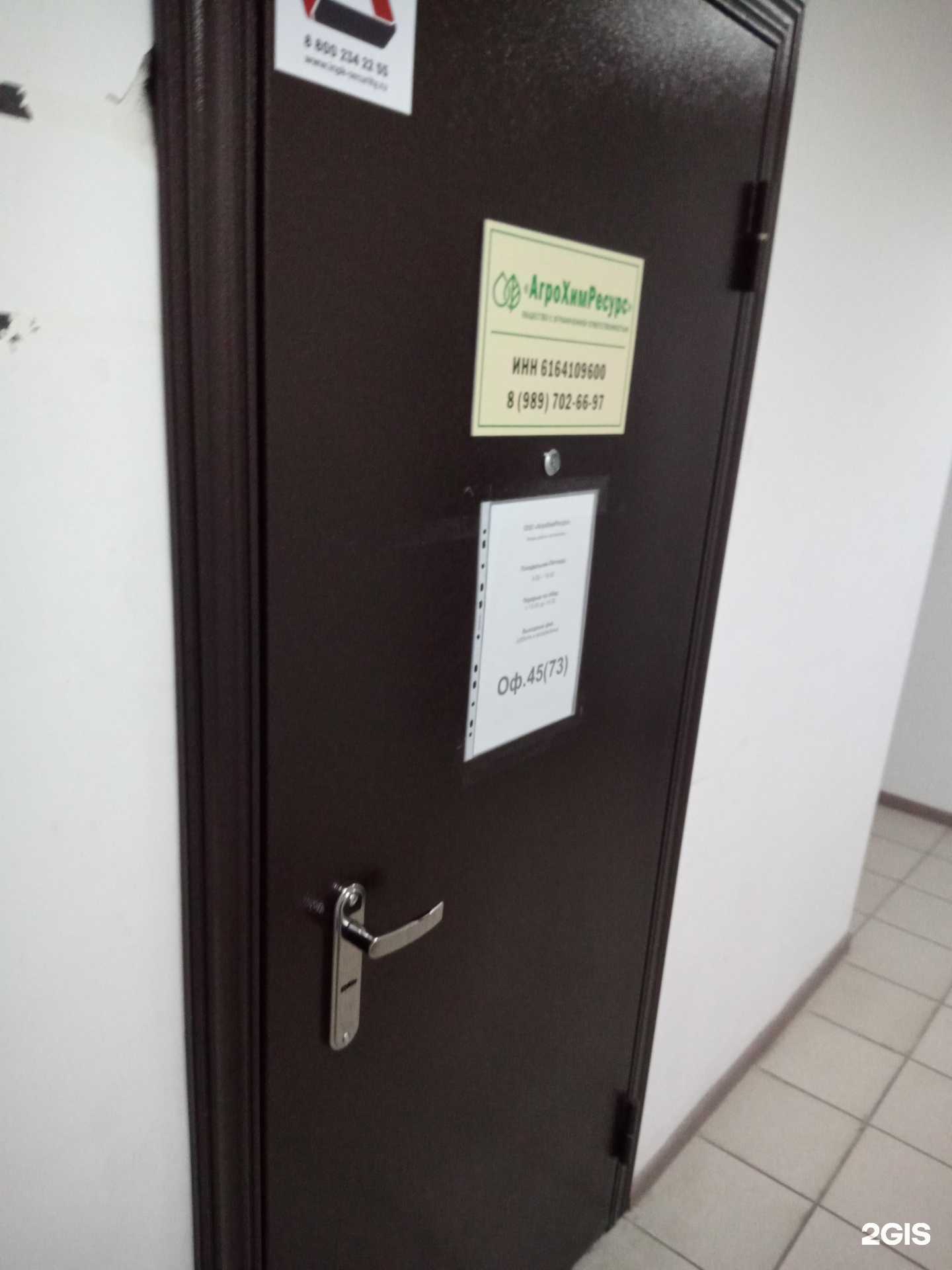 Отзывы на компанию АгроХимРесурс в Ростове-на-Дону c фото