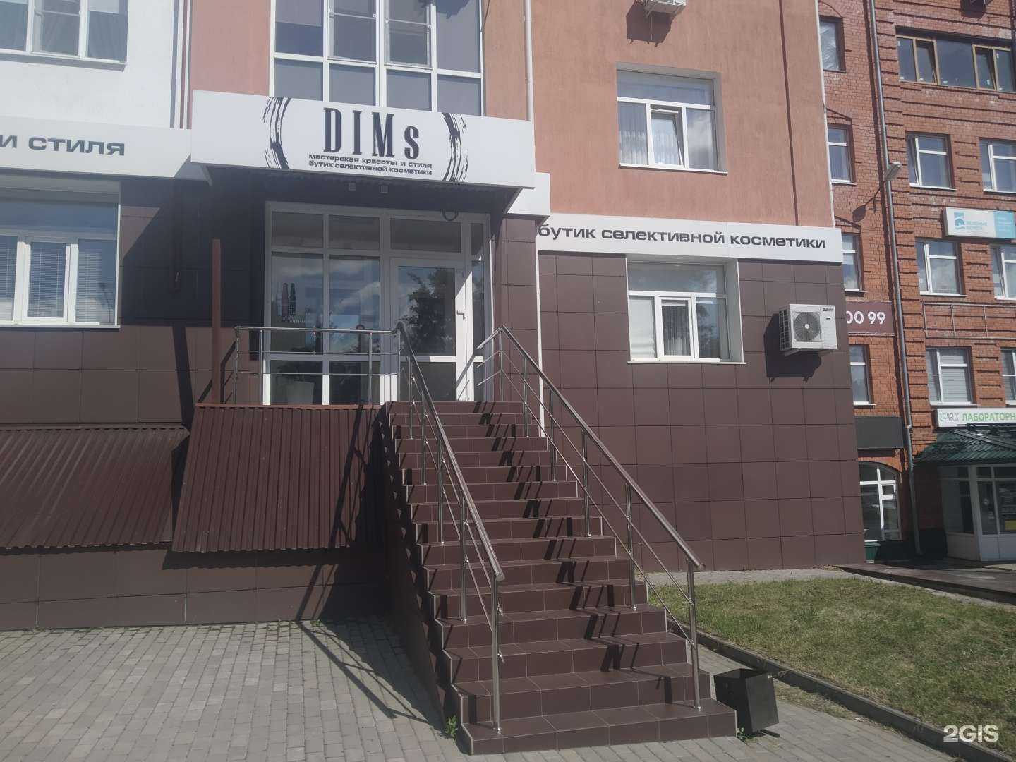 Отзывы на компанию Dims в г. Курск c фото