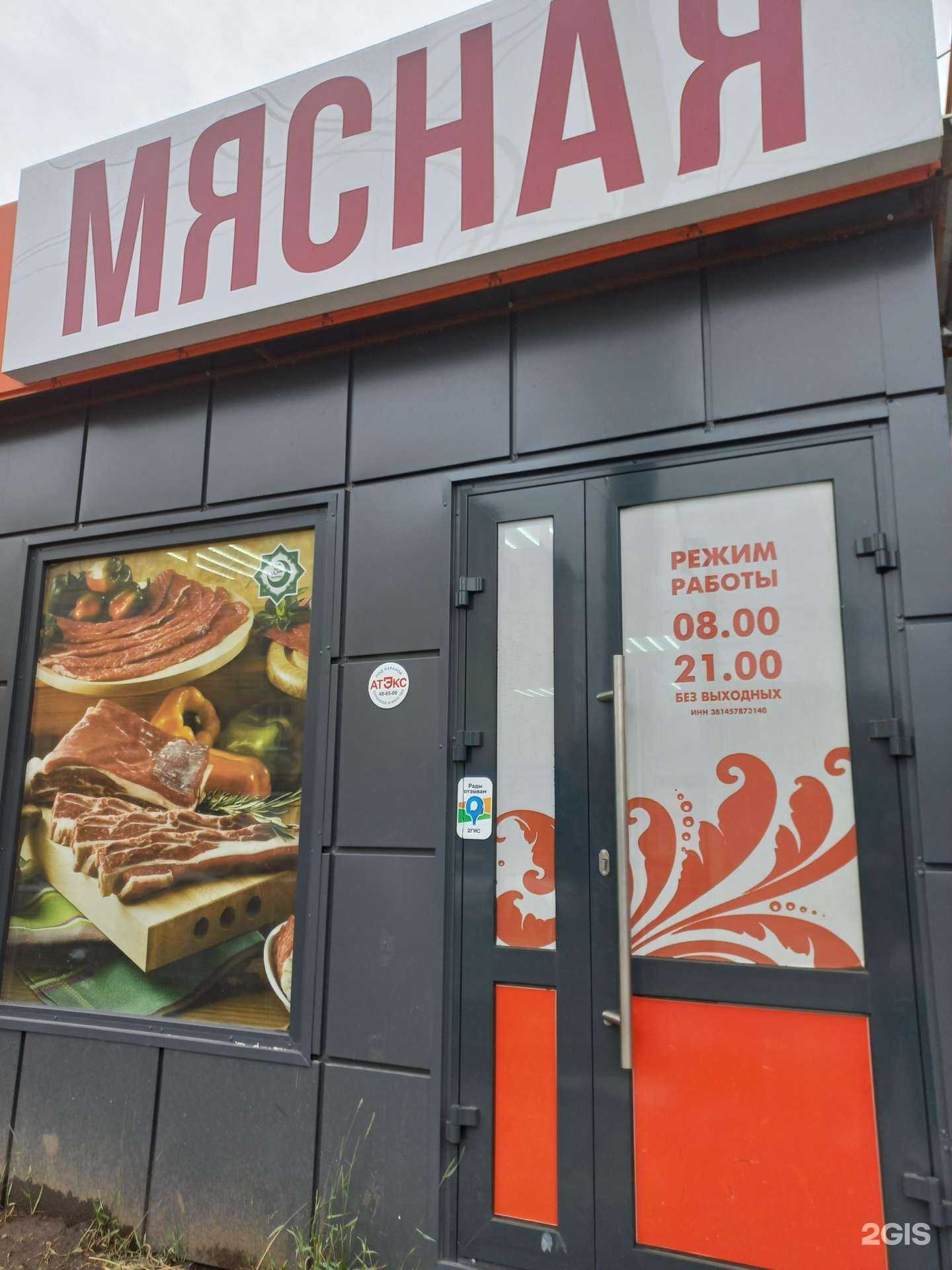 Отзывы на компанию Мясной магазин в г. Иркутск c фото