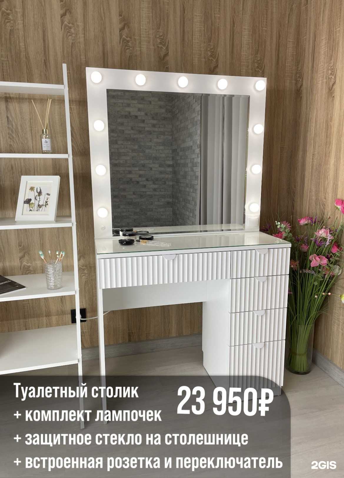 Отзывы на компанию Туалетный столик в г. Тюмень c фото