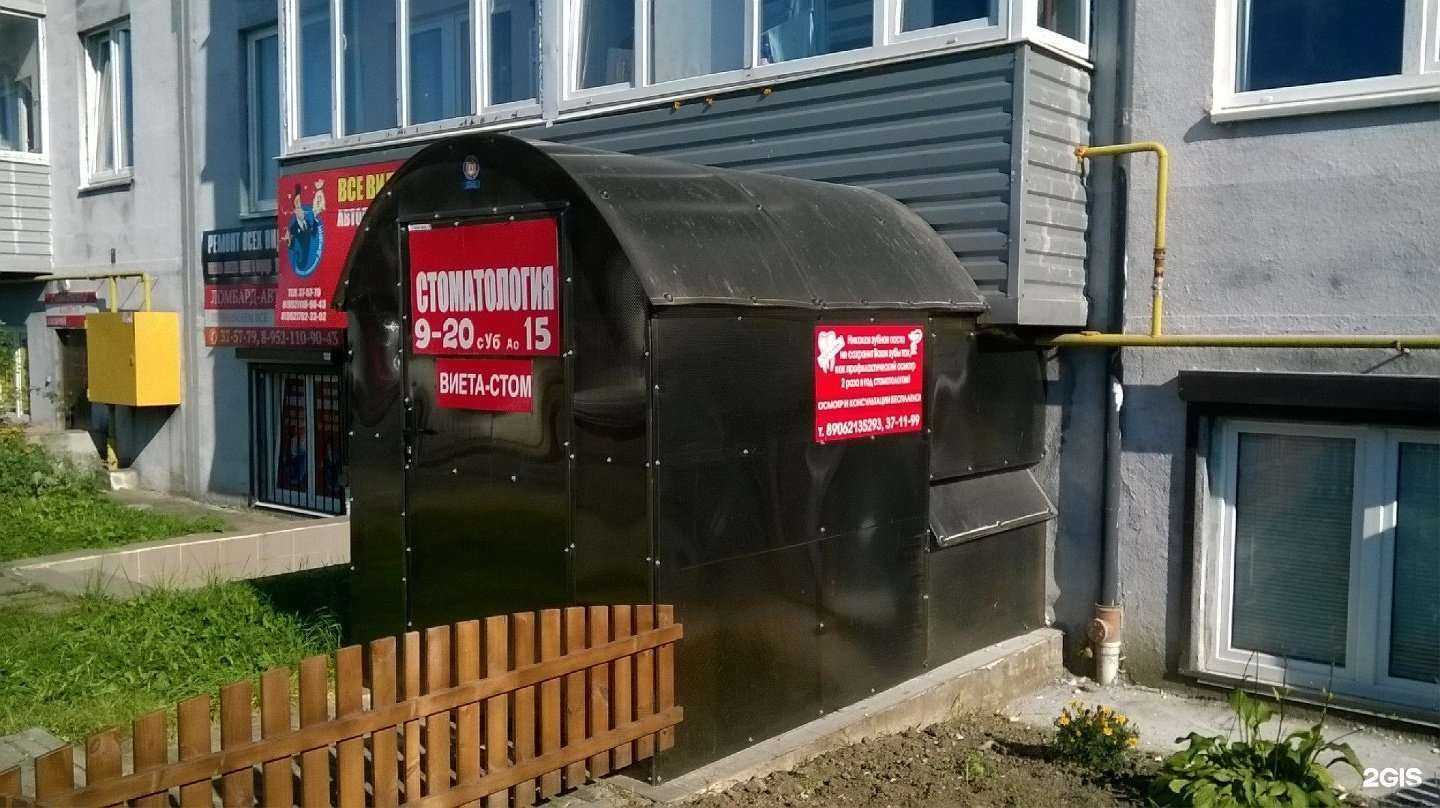 Отзывы на компанию Виета-стом в г. Калининград c фото