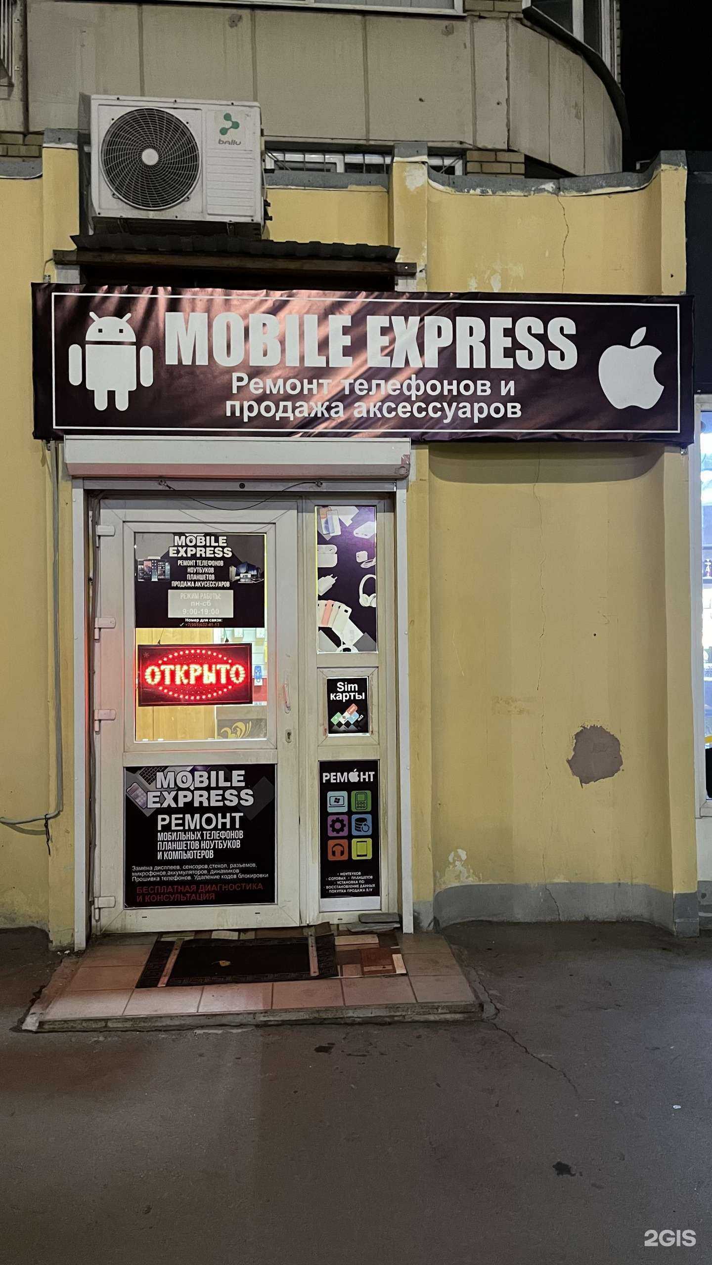 Отзывы на компанию Mobile Express в Саратове c фото
