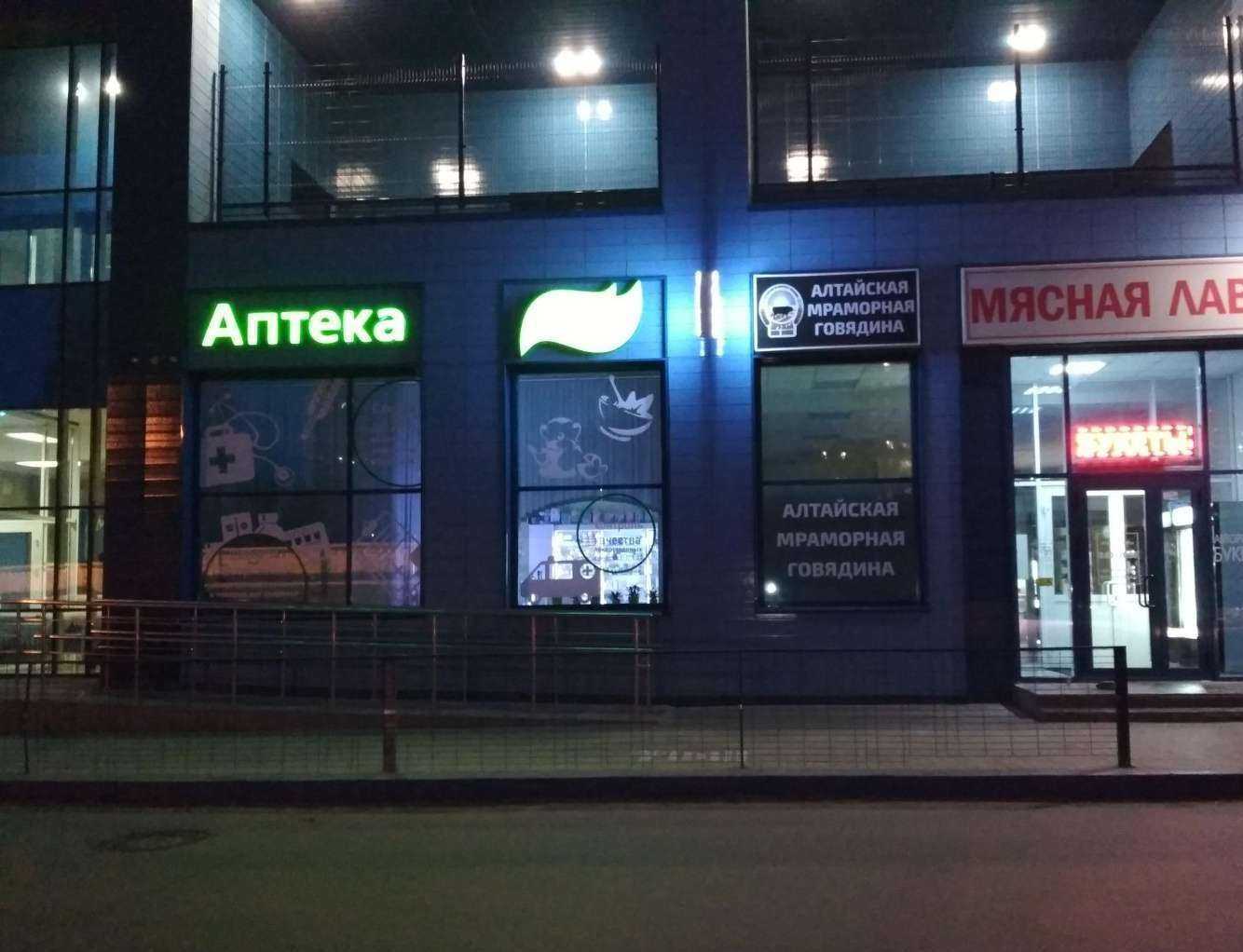 Отзывы на компанию Химфарм в Новосибирске c фото