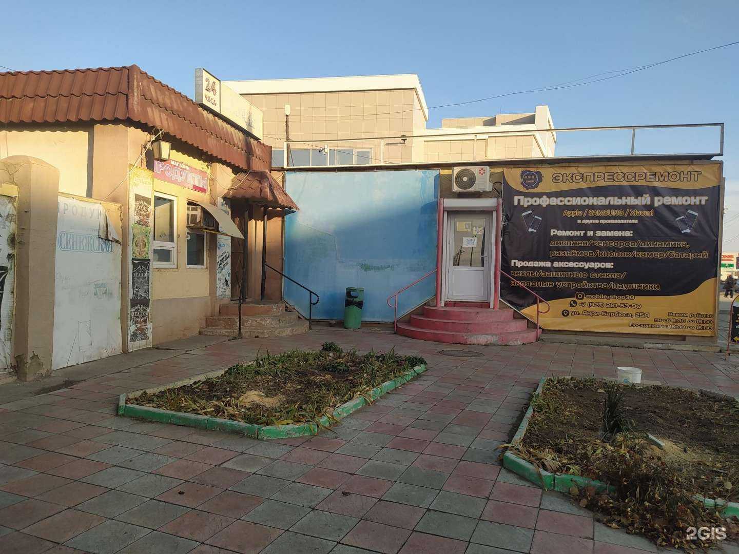 Отзывы на компанию Mobile shop в Астрахани c фото - фотография 2 из 2