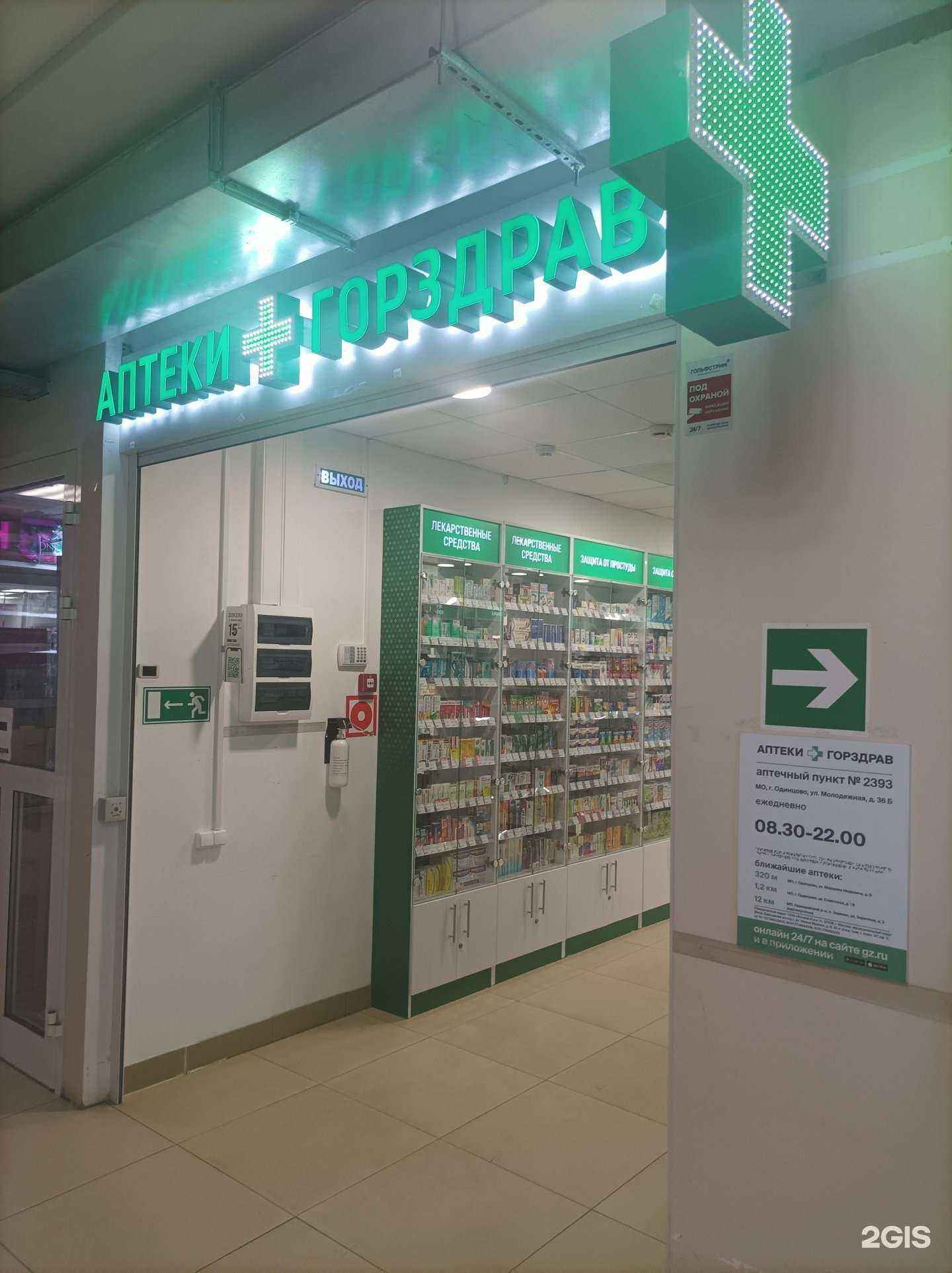 Отзывы на компанию Горздрав в г. Одинцово c фото